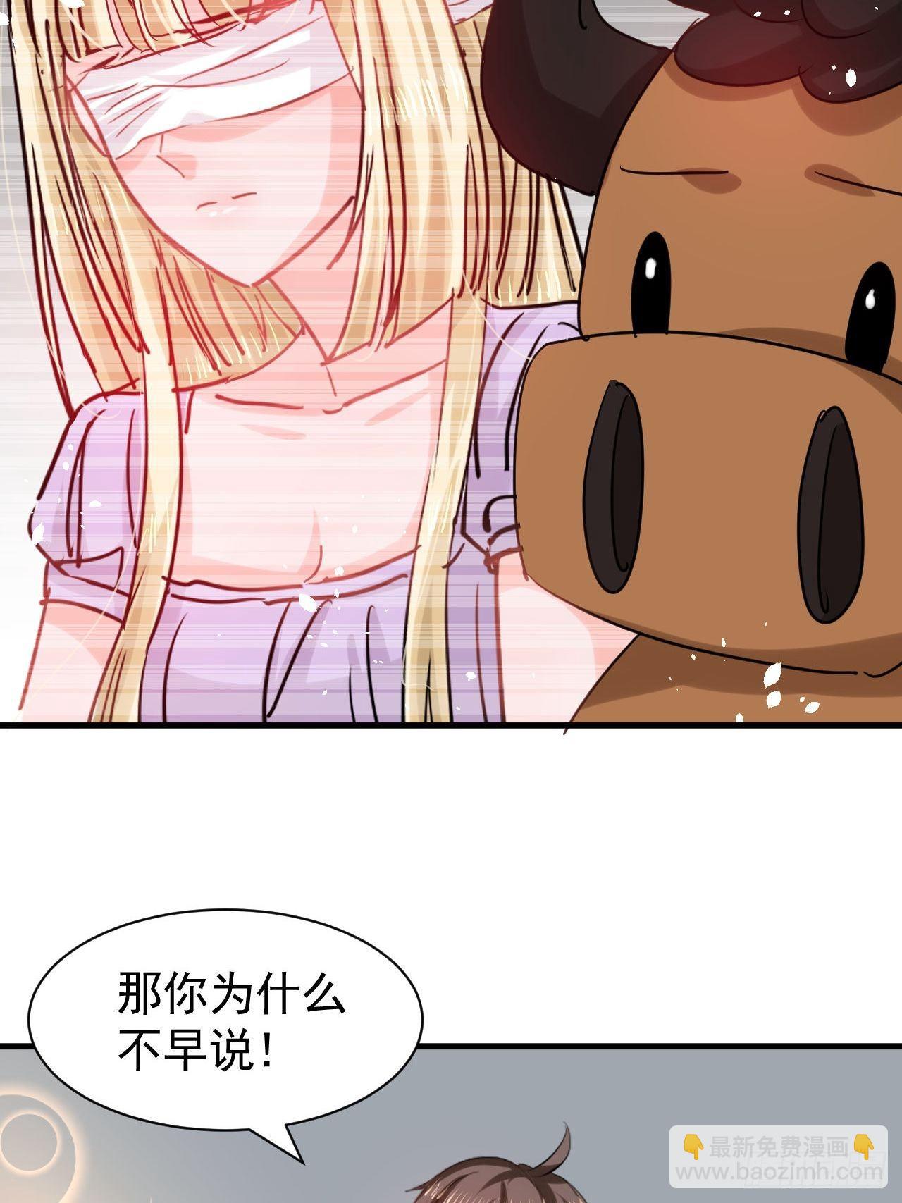 🍚系统之小公主攻略 第115话 又一只系统 第6页