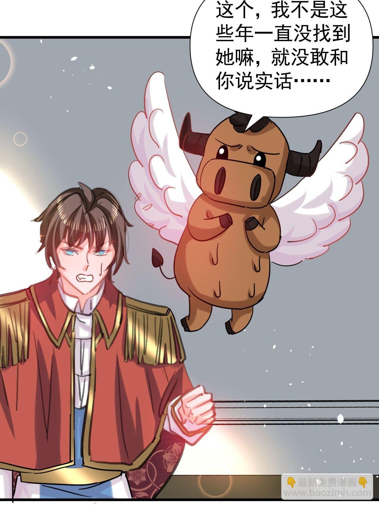 🍚系统之小公主攻略 第115话 又一只系统 第8页