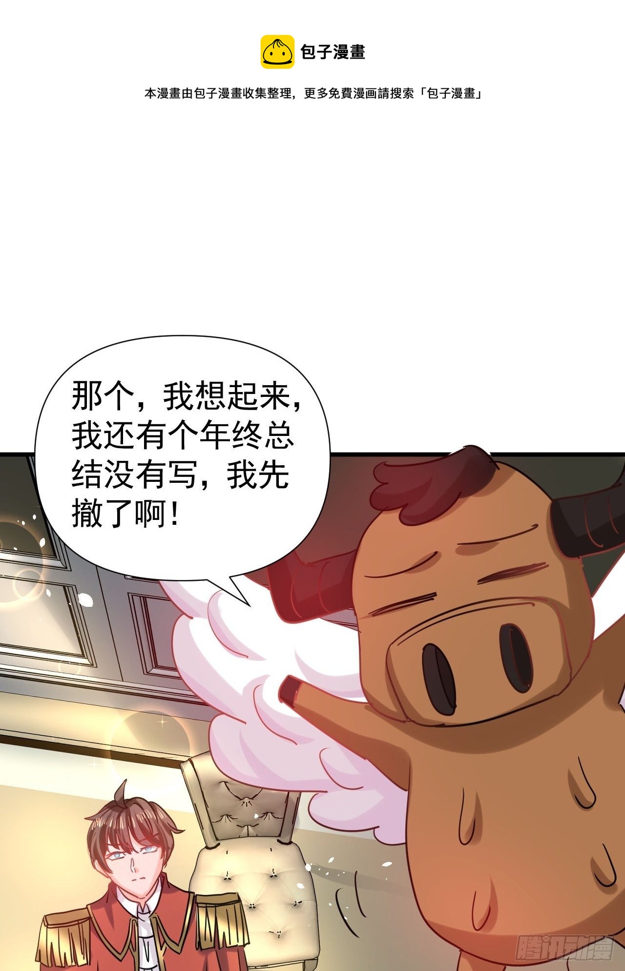 🍚系统之小公主攻略 第115话 又一只系统 第9页