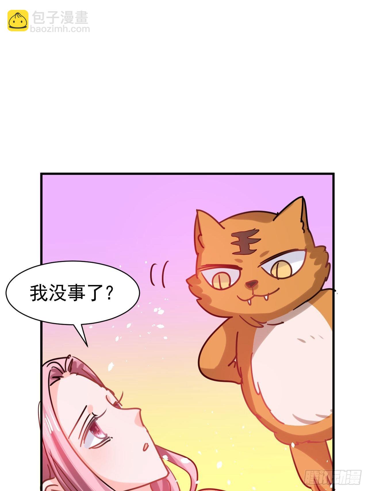 🍚系统之小公主攻略 第117话 失去一半生命 第15页