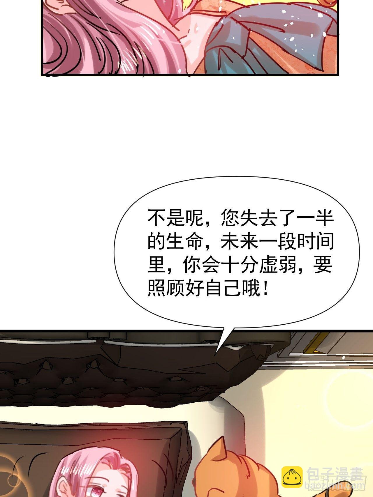 🍚系统之小公主攻略 第117话 失去一半生命 第16页
