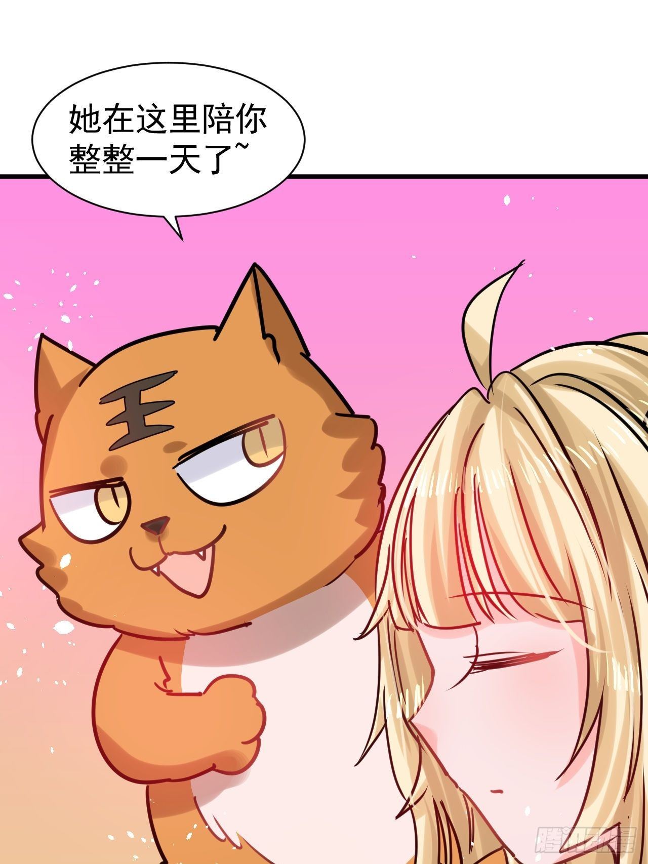 🍚系统之小公主攻略 第117话 失去一半生命 第20页