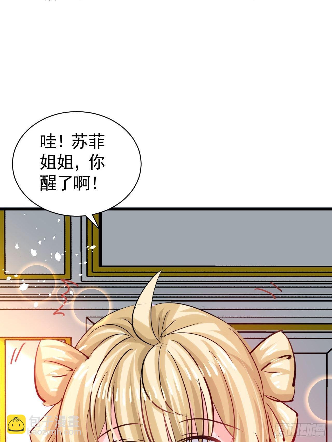 🍚系统之小公主攻略 第117话 失去一半生命 第27页