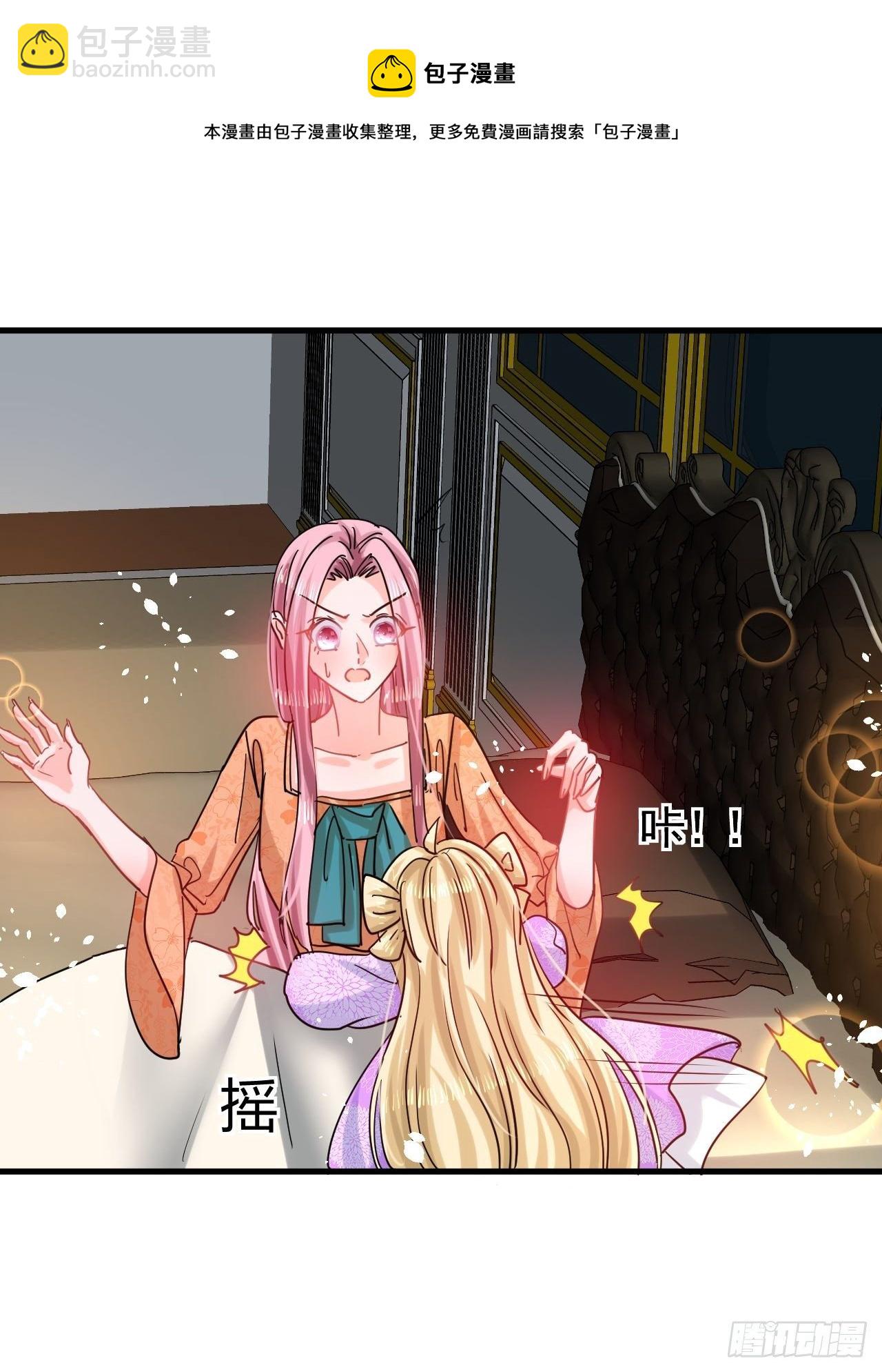 🍚系统之小公主攻略 第117话 失去一半生命 第29页