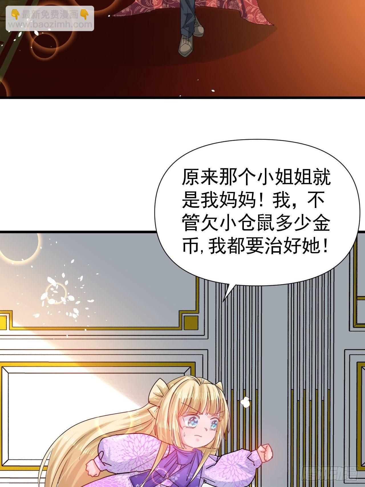 🍚系统之小公主攻略 第117话 失去一半生命 第3页