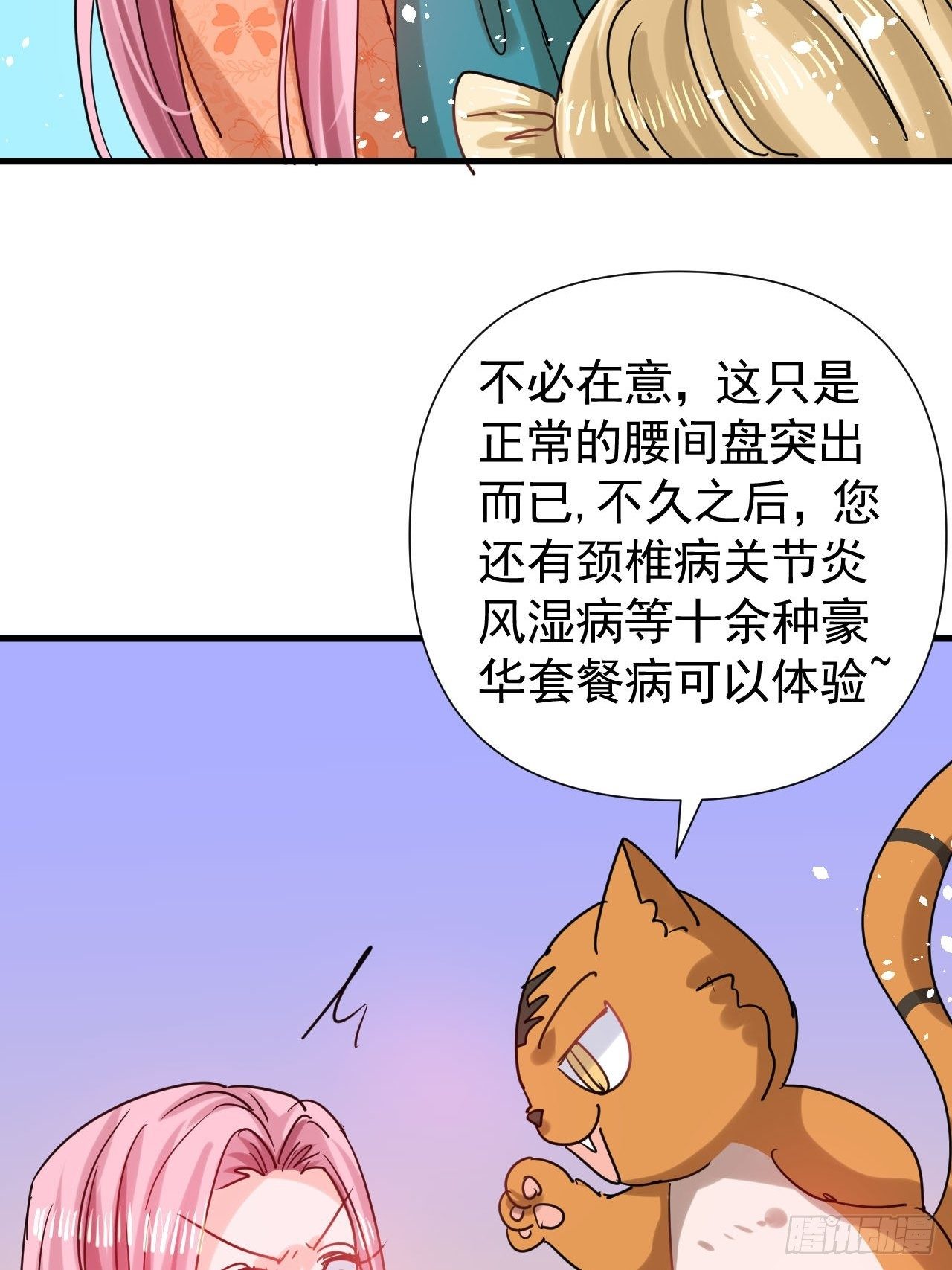 🍚系统之小公主攻略 第117话 失去一半生命 第31页