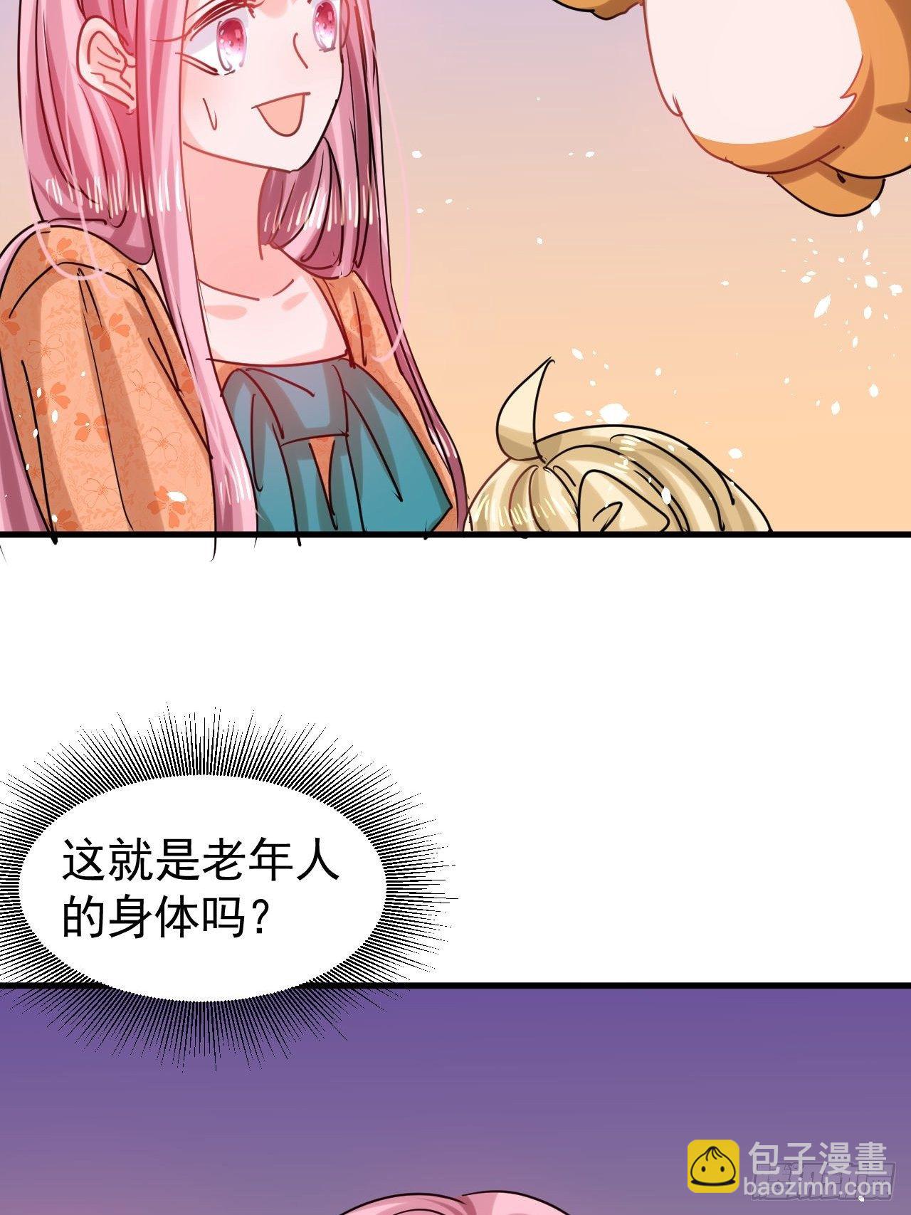 🍚系统之小公主攻略 第117话 失去一半生命 第32页