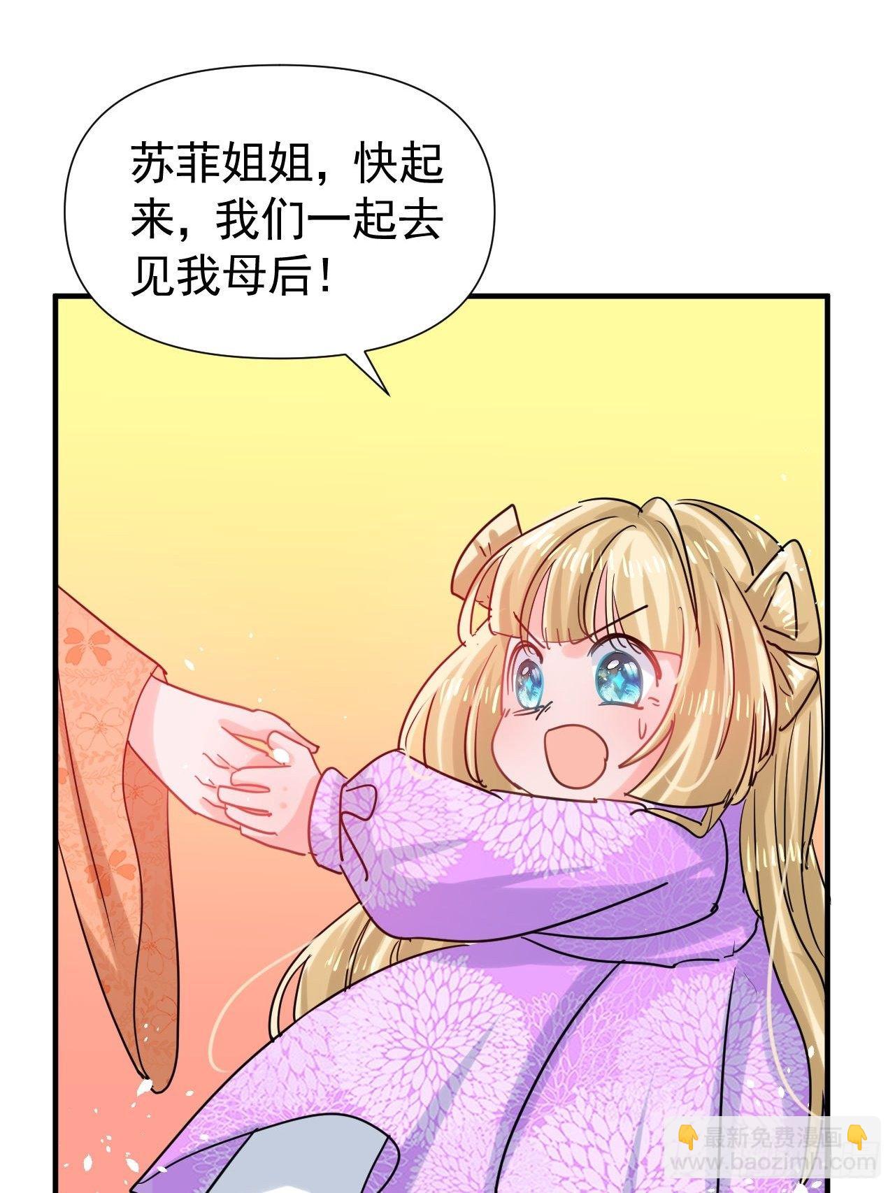 🍚系统之小公主攻略 第117话 失去一半生命 第34页