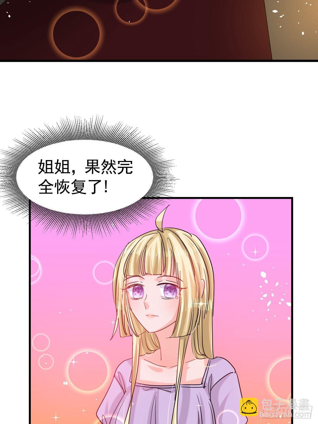 🍚系统之小公主攻略 第117话 失去一半生命 第39页
