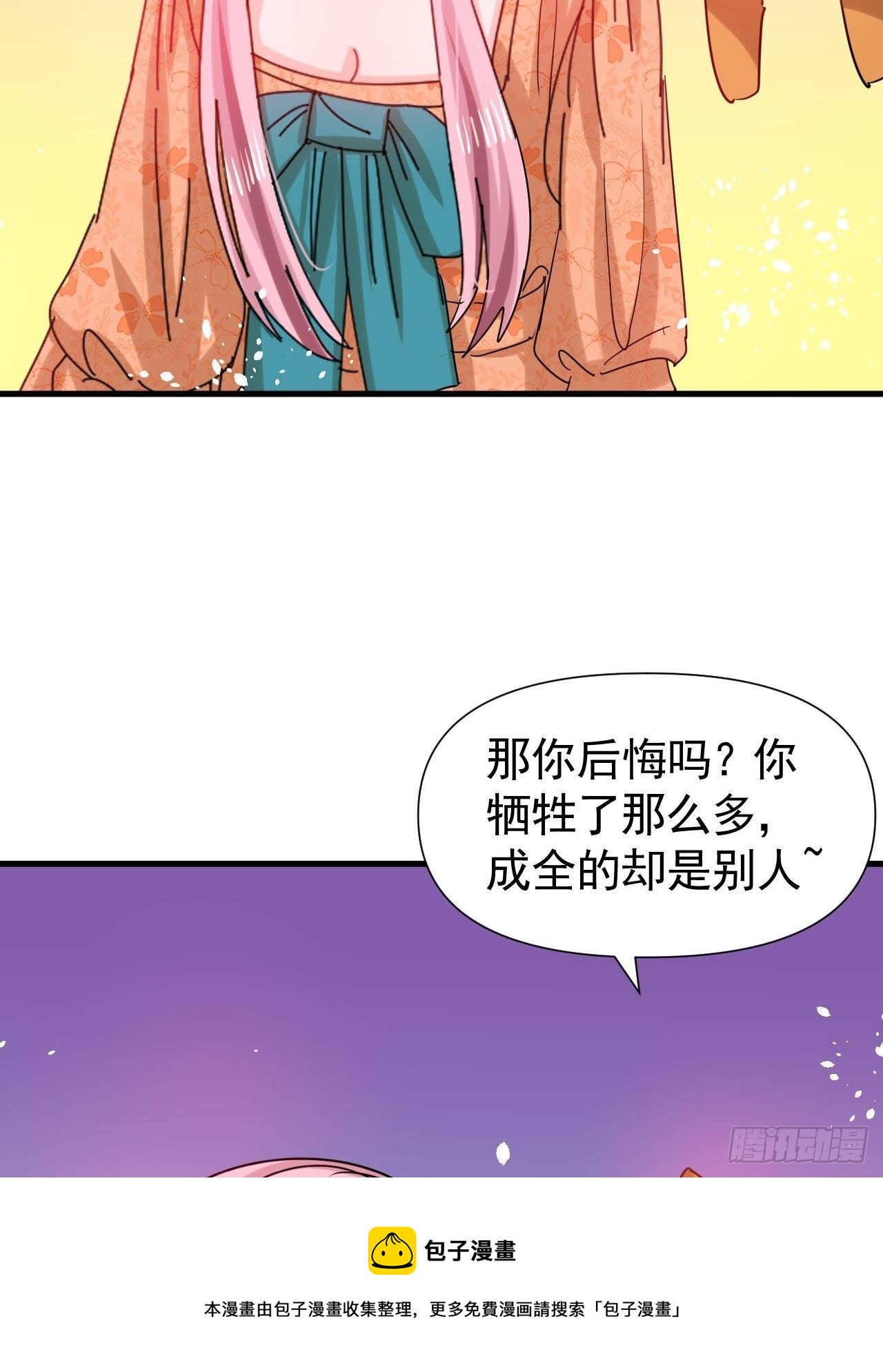 🍚系统之小公主攻略 第117话 失去一半生命 第45页