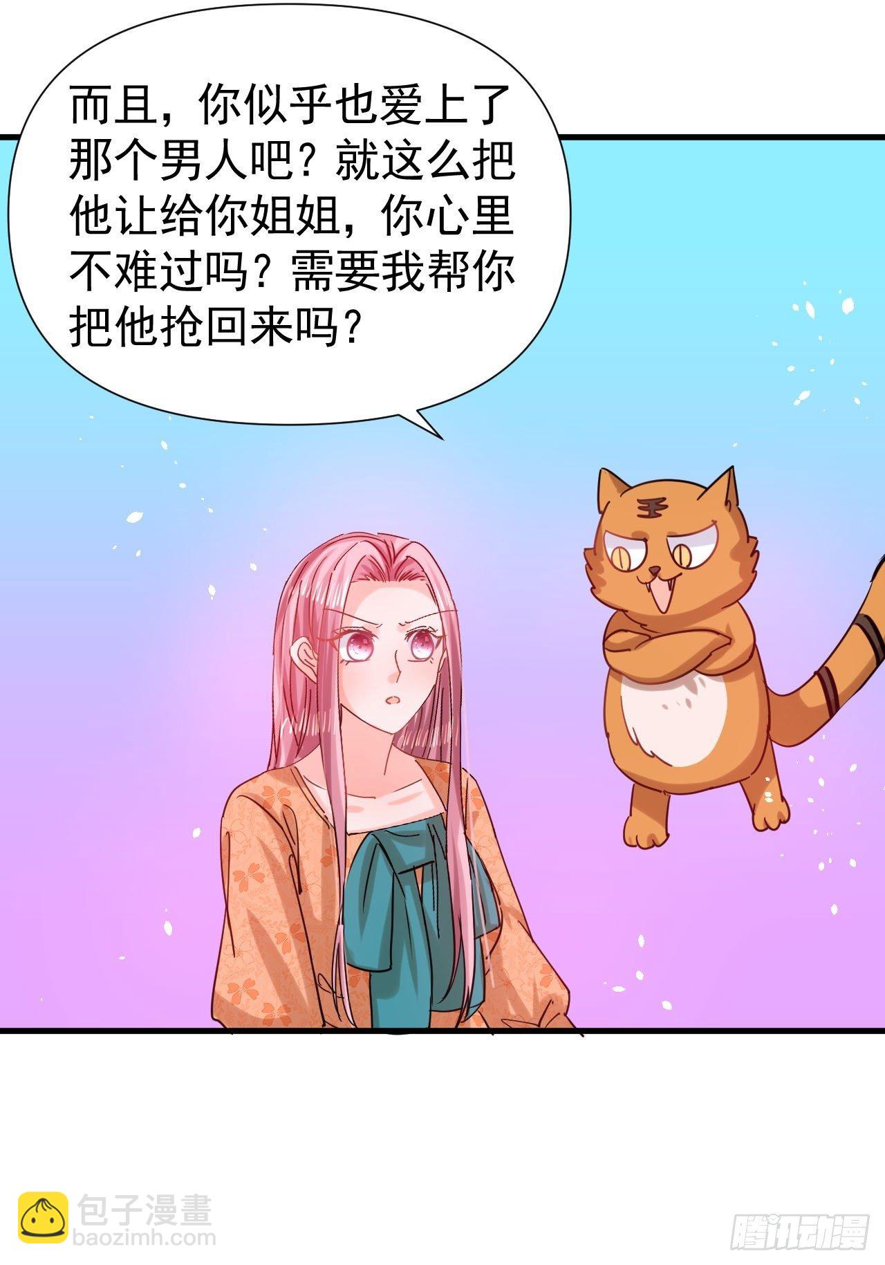 🍚系统之小公主攻略 第117话 失去一半生命 第47页