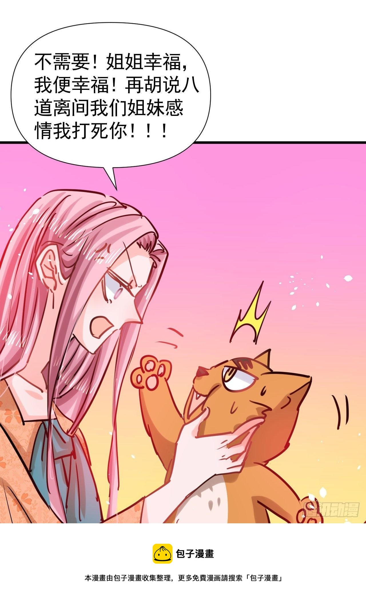 🍚系统之小公主攻略 第117话 失去一半生命 第49页