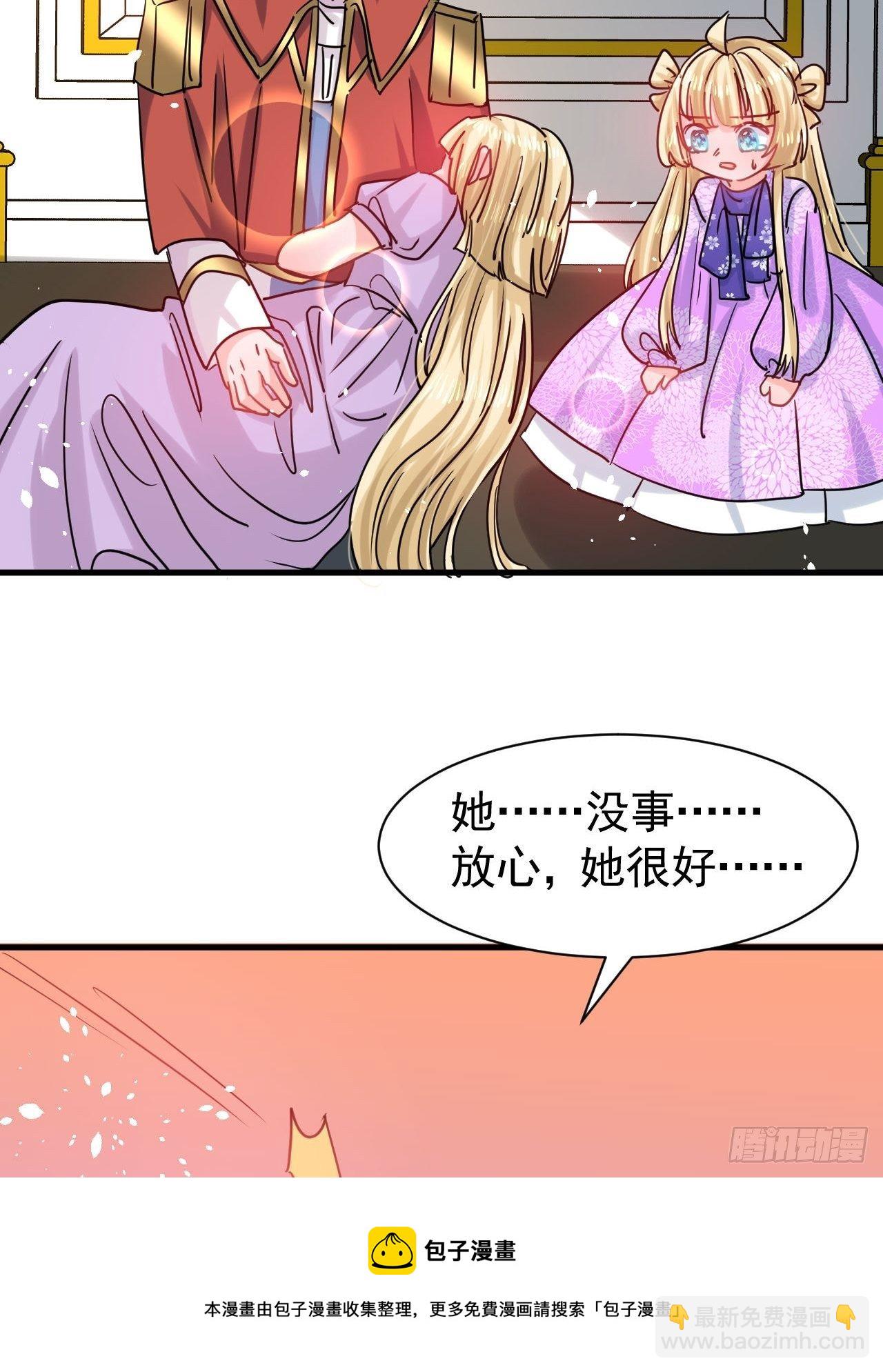 🍚系统之小公主攻略 第117话 失去一半生命 第9页