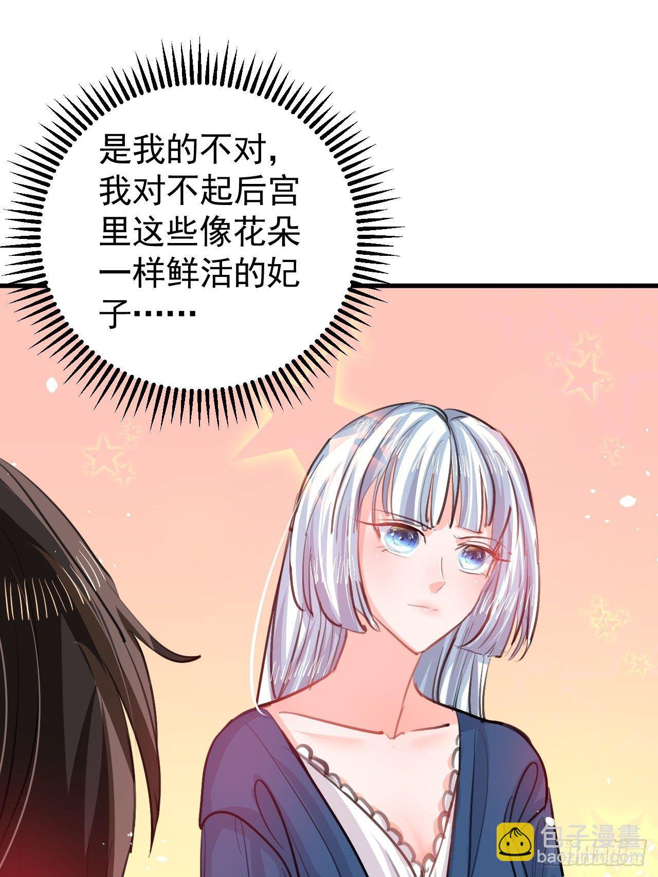 🍚系统之小公主攻略 第119话 遣散妃子 第14页