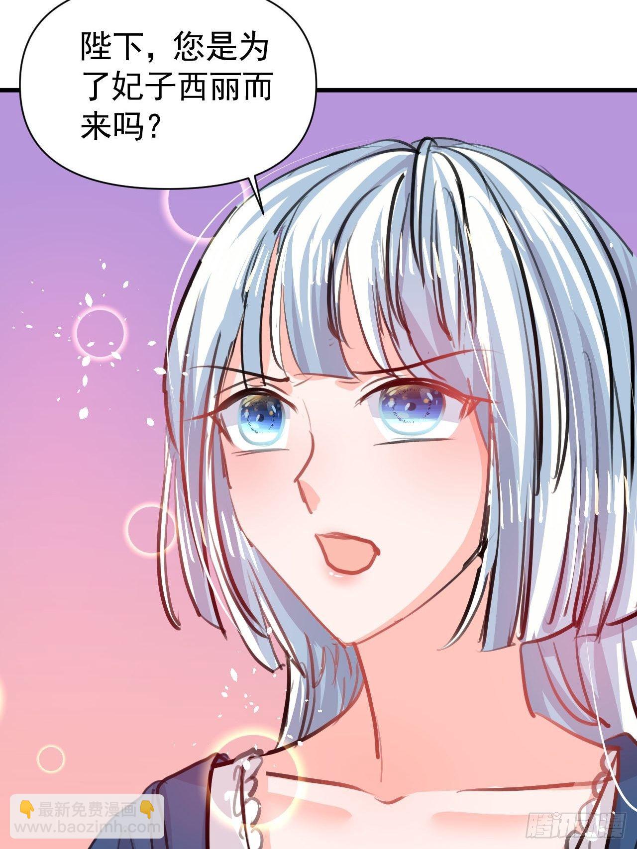 🍚系统之小公主攻略 第119话 遣散妃子 第18页