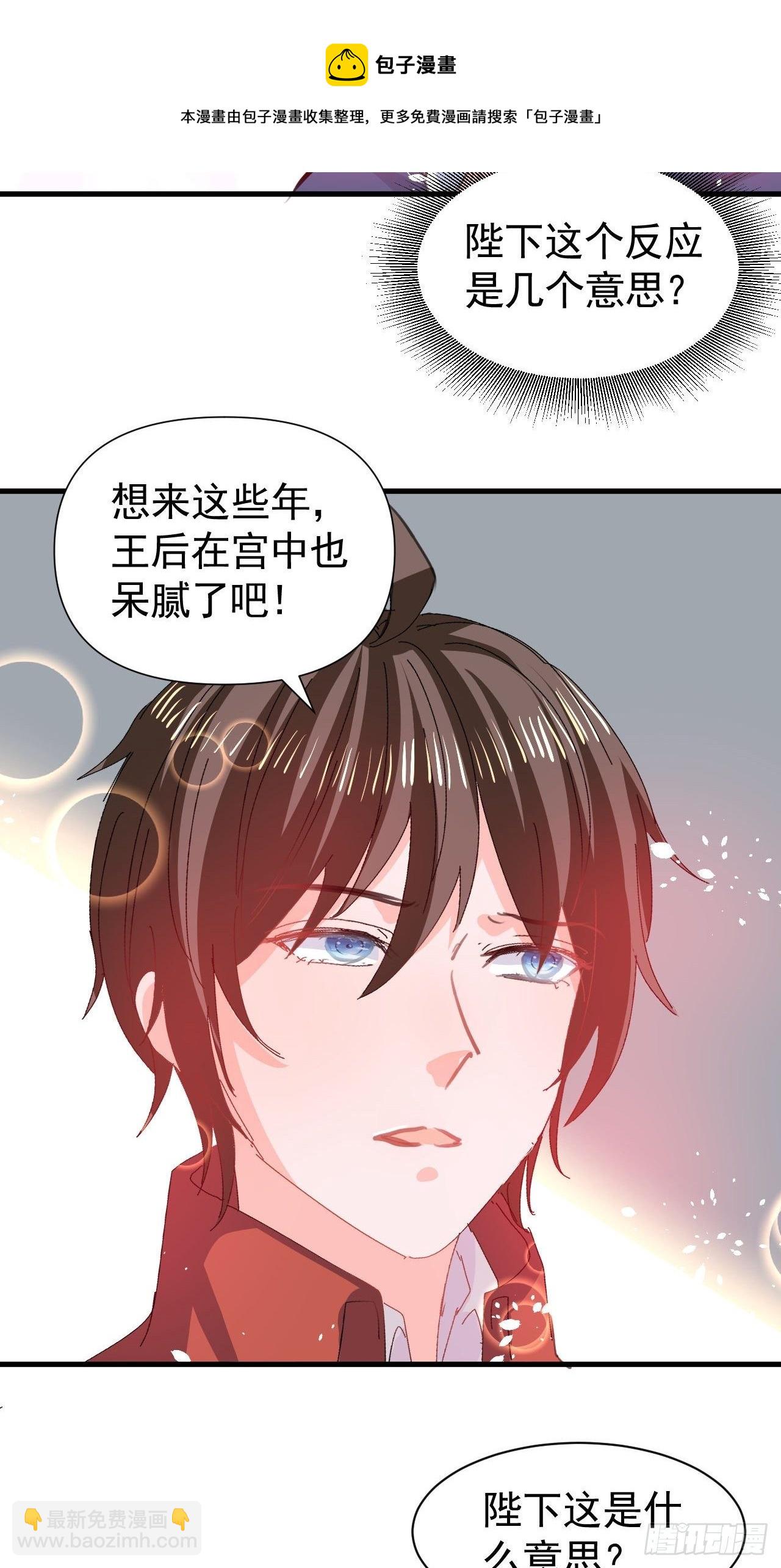 🍚系统之小公主攻略 第119话 遣散妃子 第25页