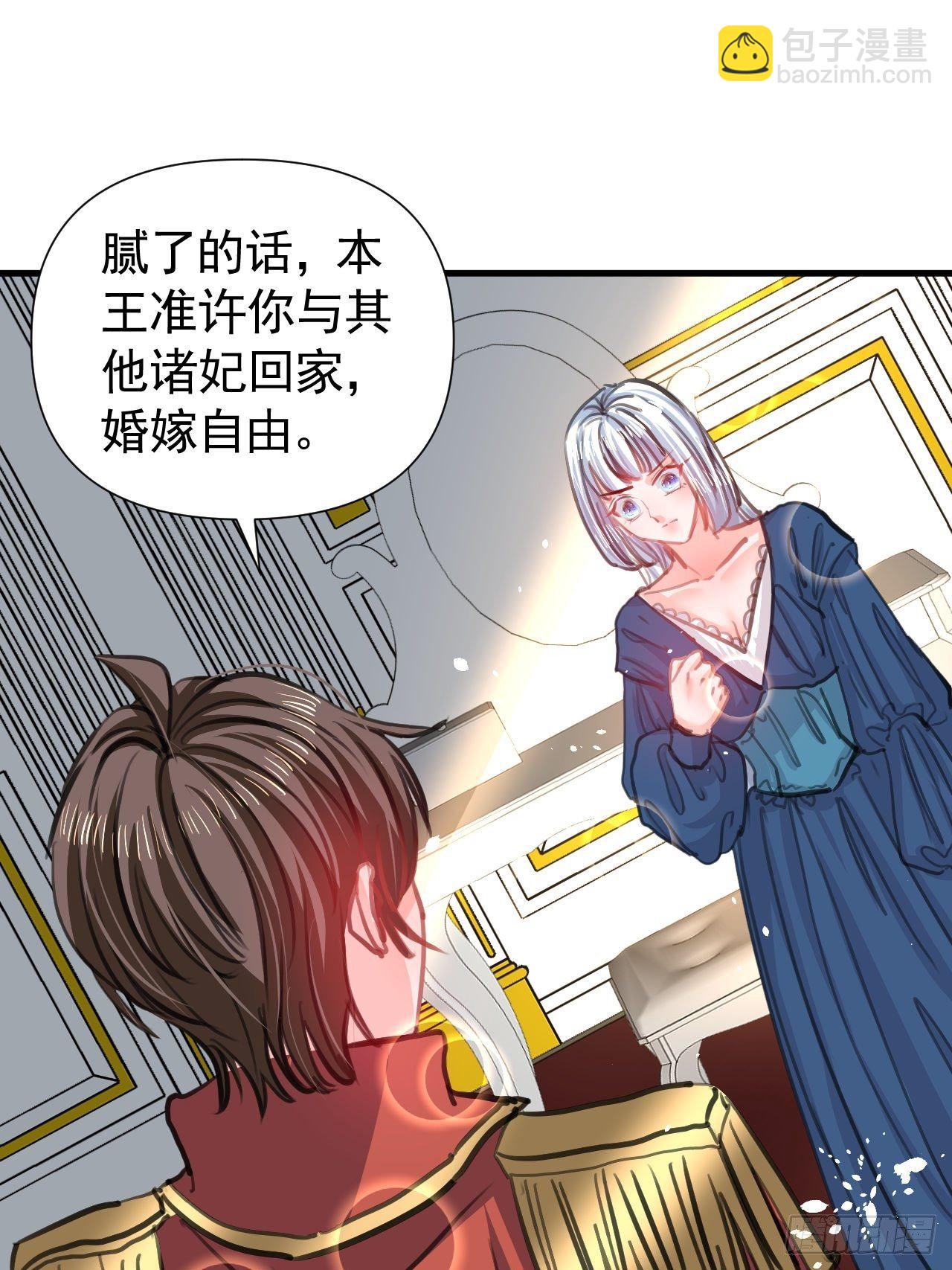 🍚系统之小公主攻略 第119话 遣散妃子 第27页