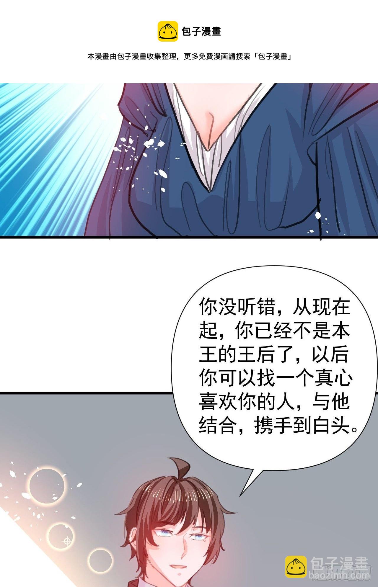 🍚系统之小公主攻略 第119话 遣散妃子 第29页
