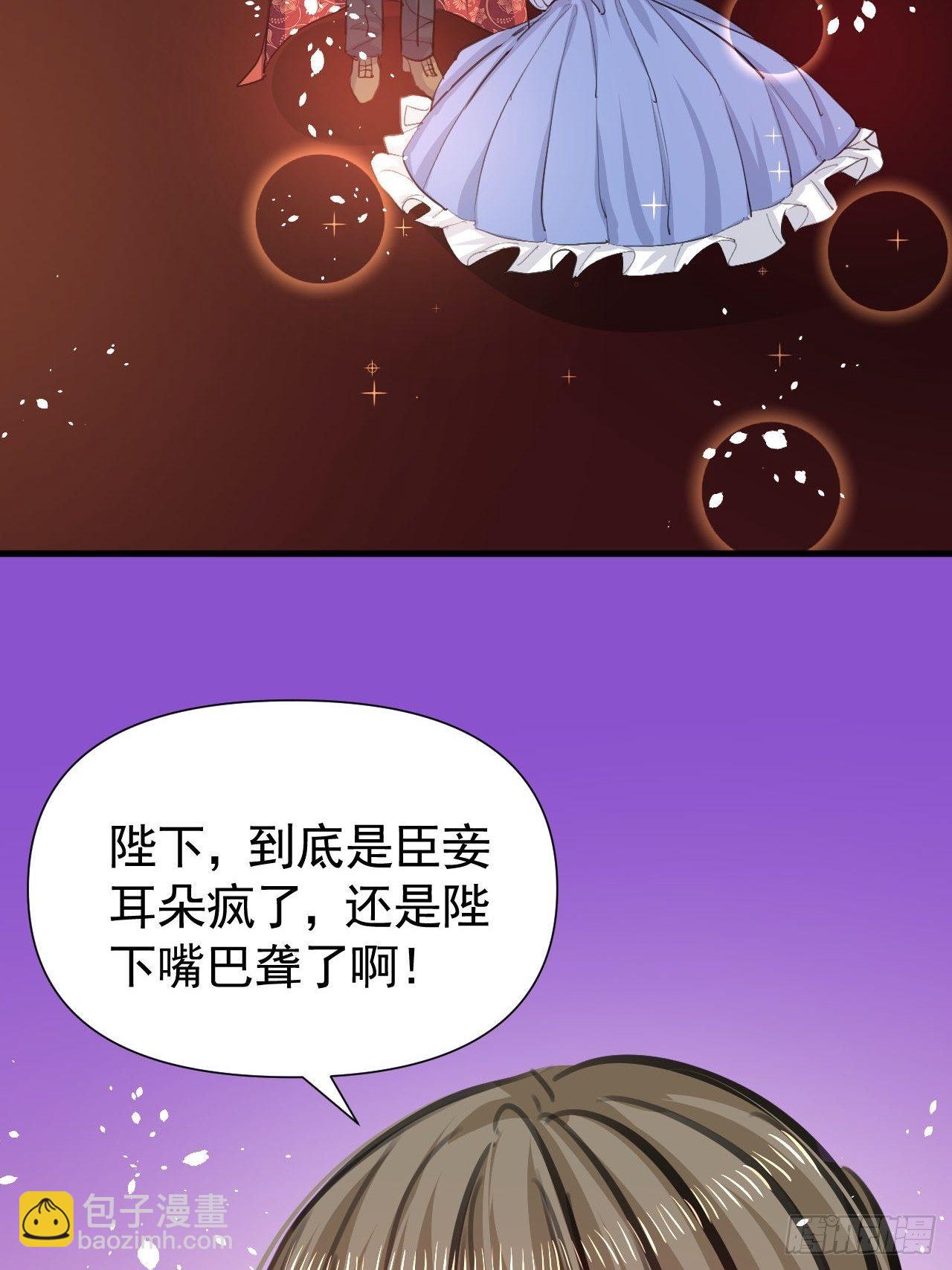 🍚系统之小公主攻略 第119话 遣散妃子 第34页
