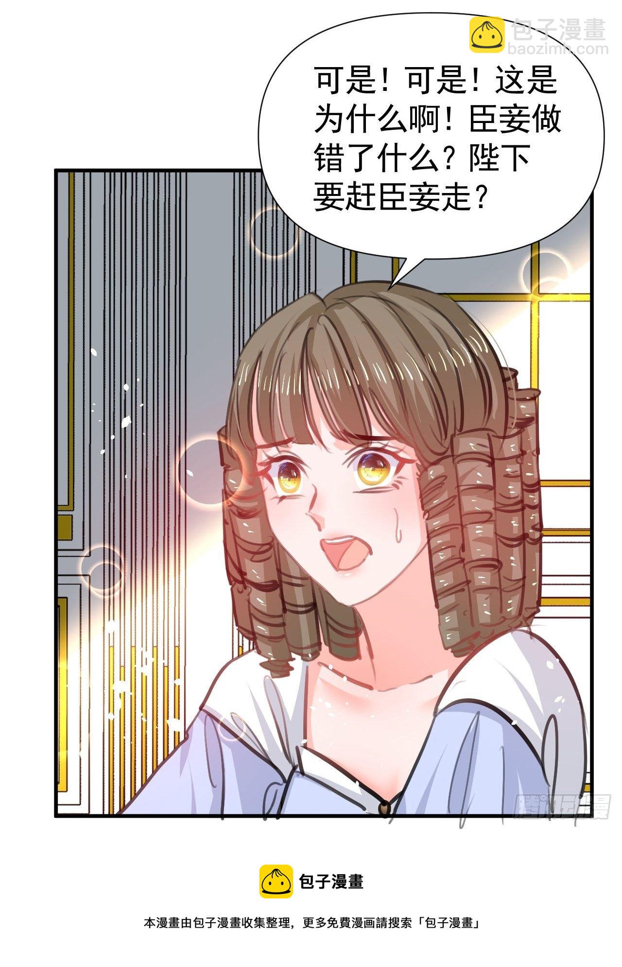 🍚系统之小公主攻略 第119话 遣散妃子 第37页