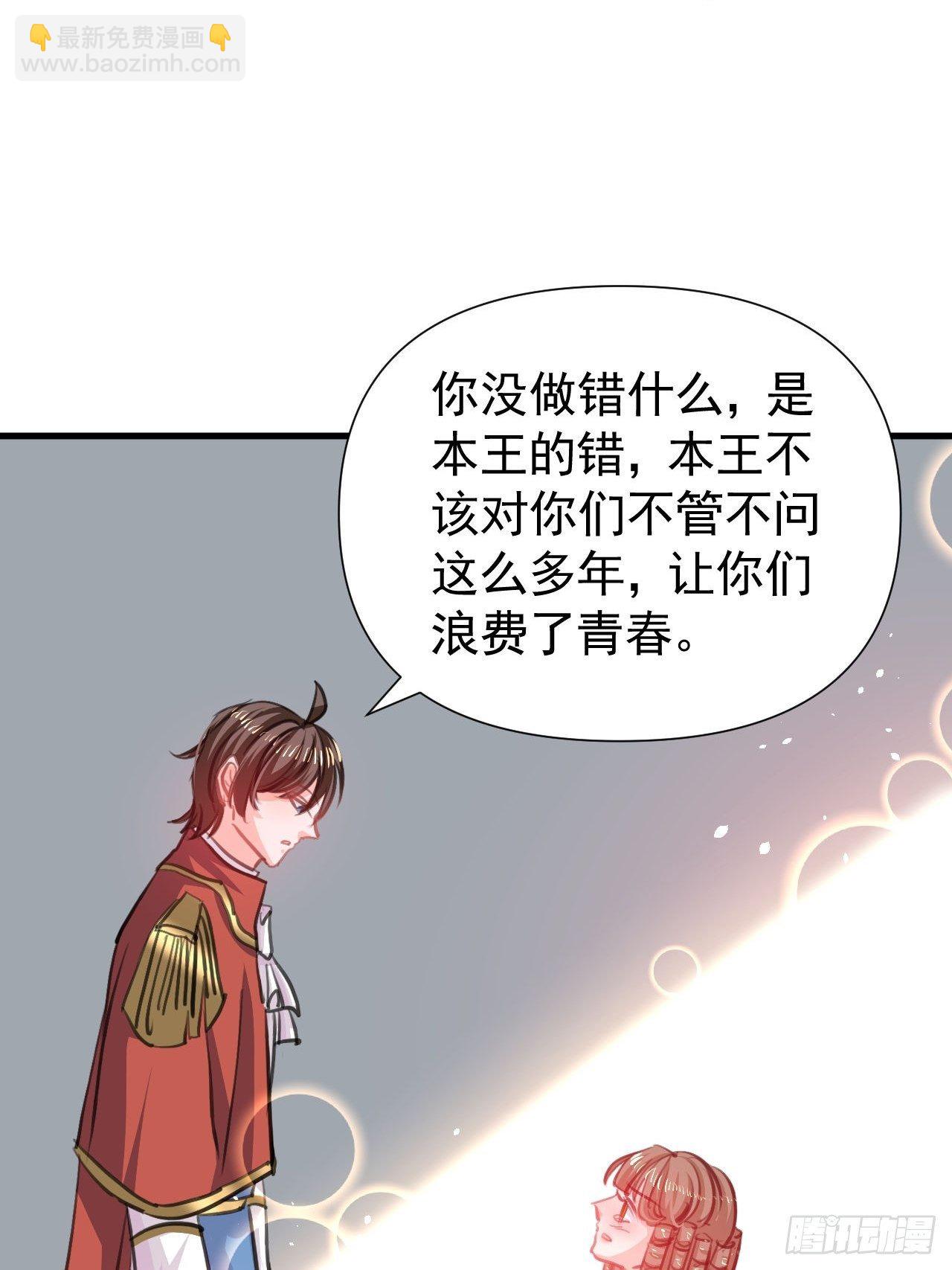 🍚系统之小公主攻略 第119话 遣散妃子 第38页