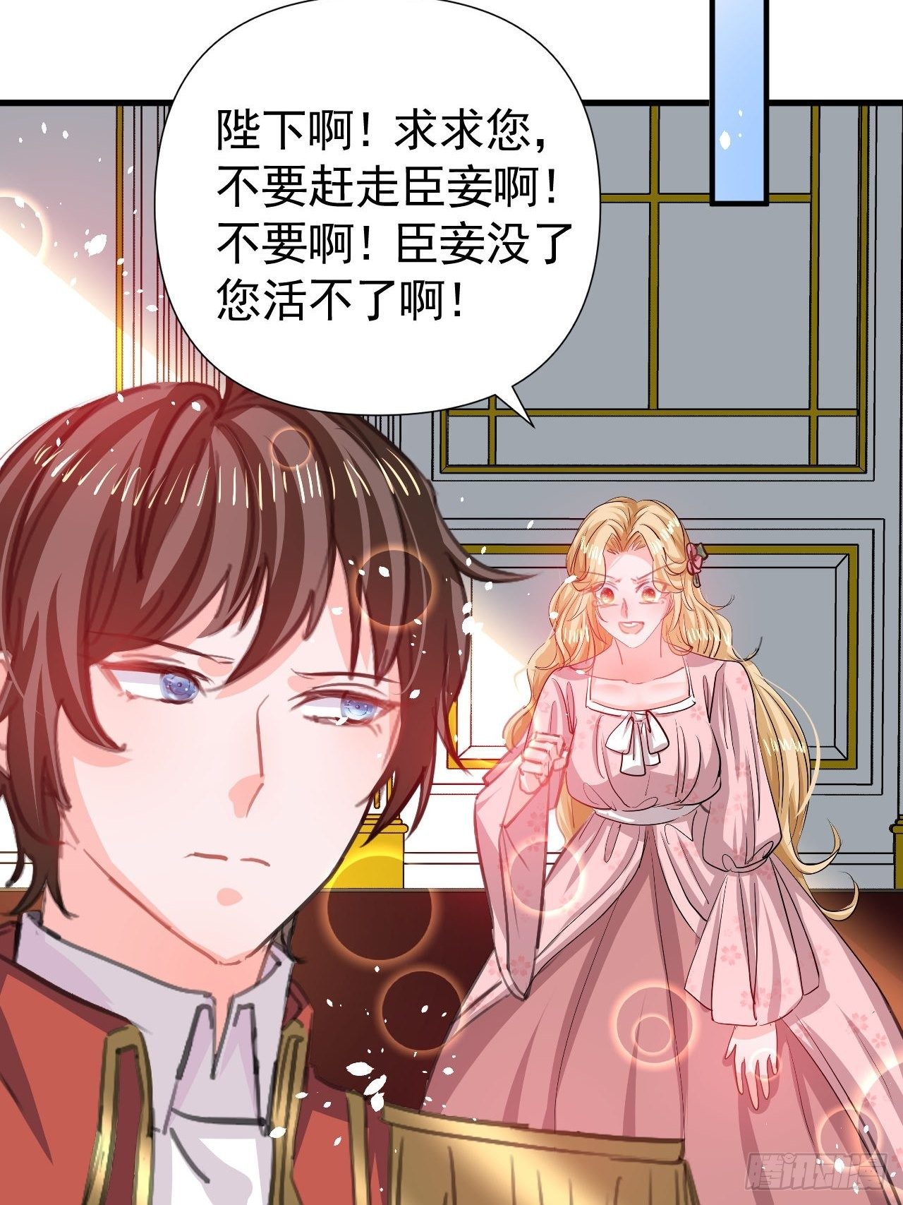 🍚系统之小公主攻略 第119话 遣散妃子 第40页