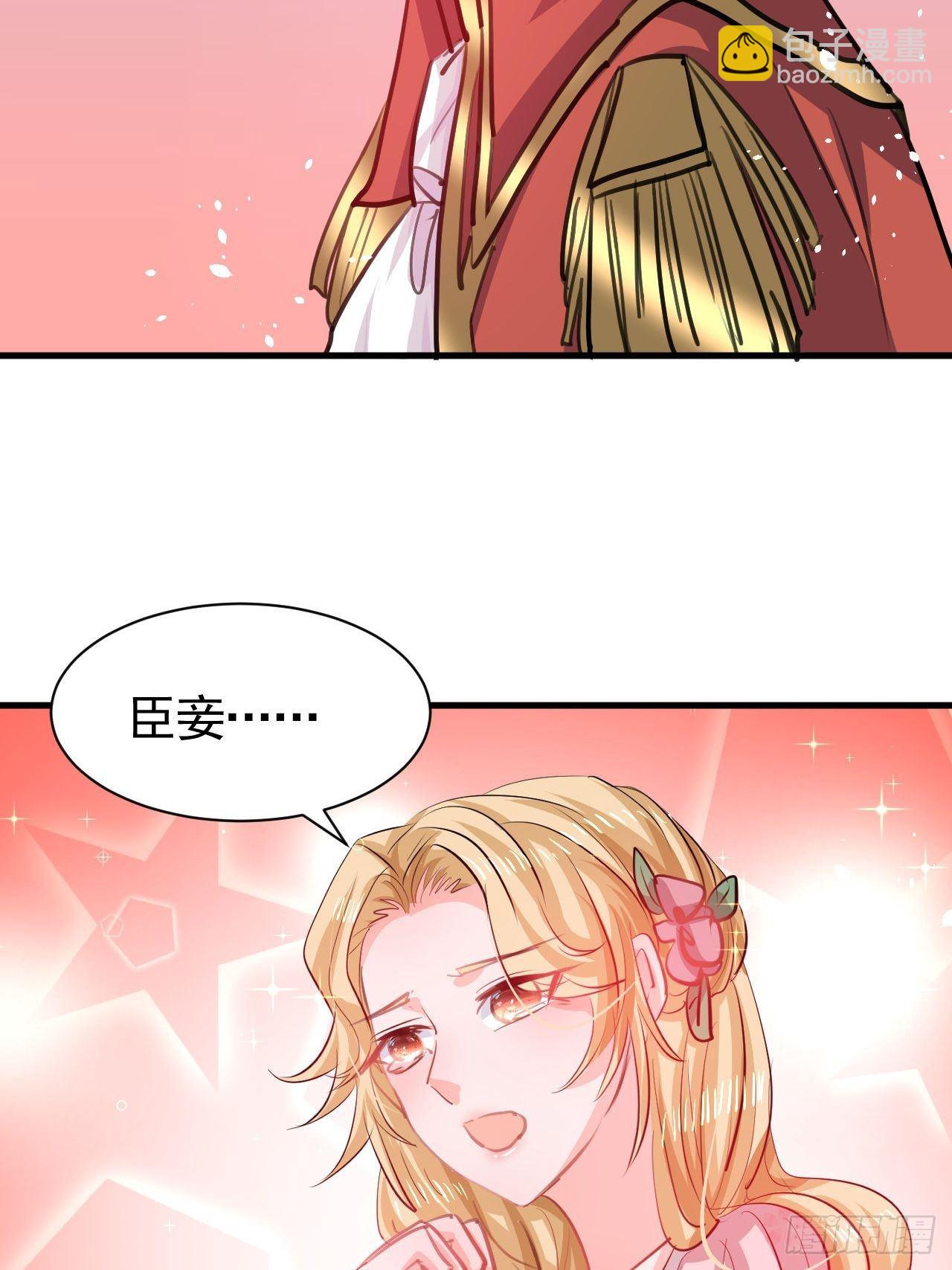 🍚系统之小公主攻略 第119话 遣散妃子 第42页