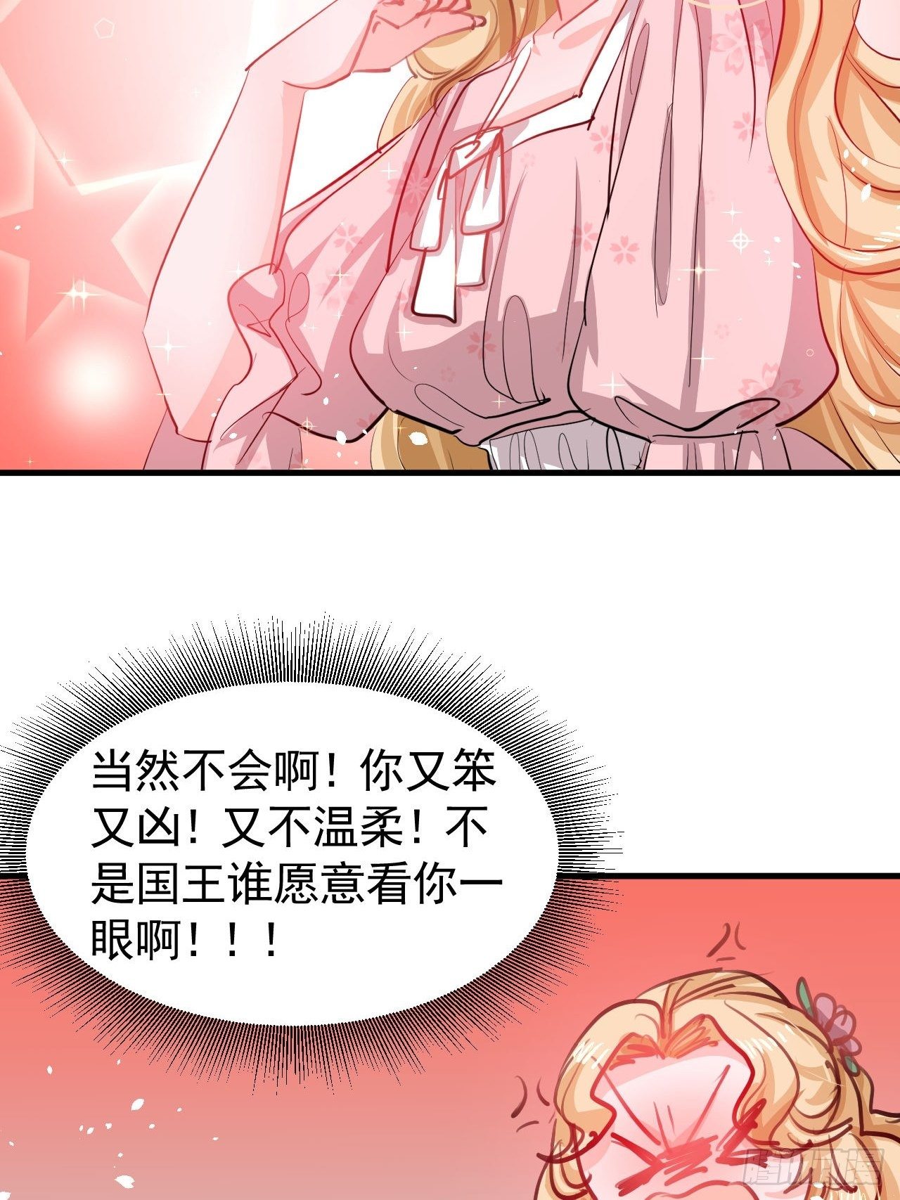 🍚系统之小公主攻略 第119话 遣散妃子 第43页