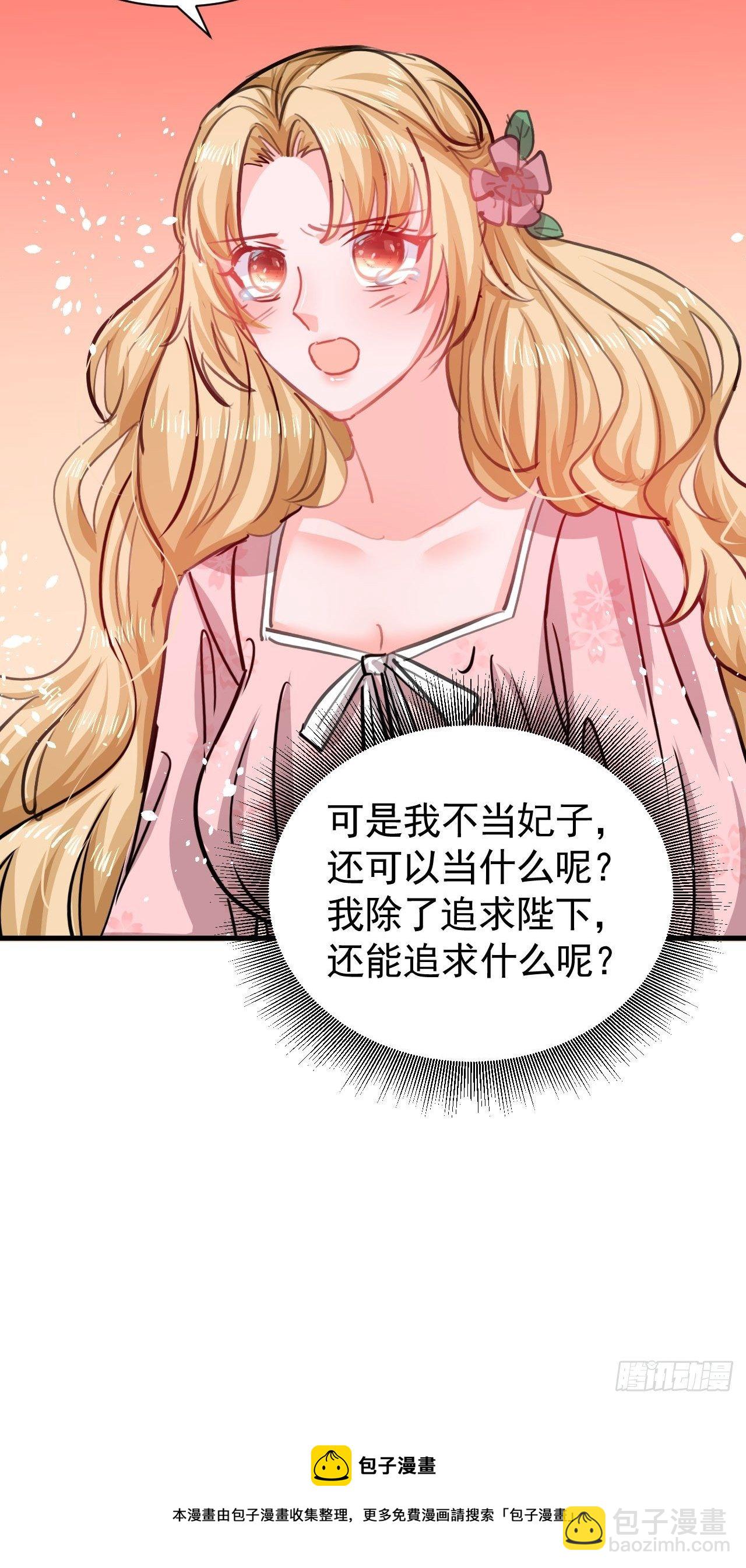 🍚系统之小公主攻略 第119话 遣散妃子 第48页