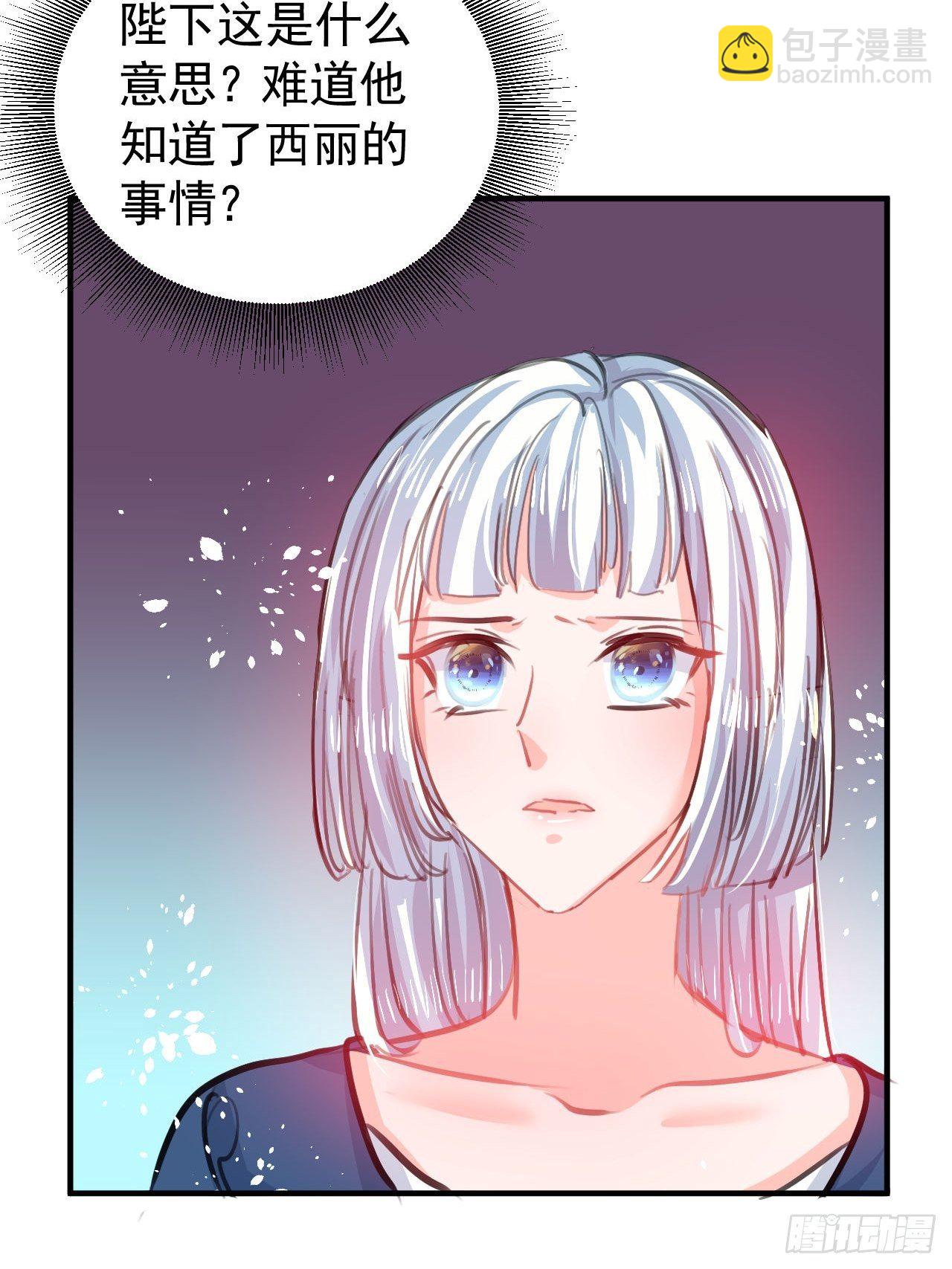 🍚系统之小公主攻略 第119话 遣散妃子 第8页