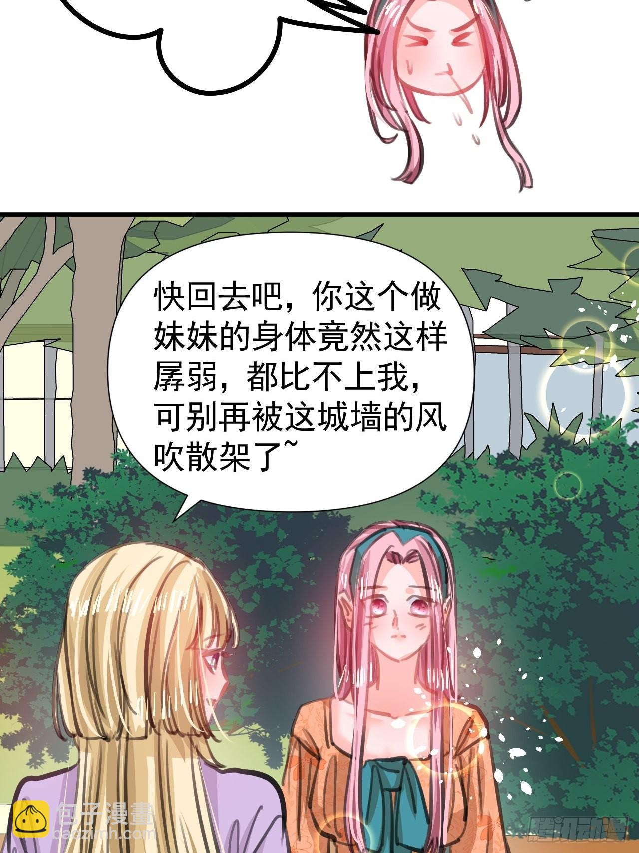 🍚系统之小公主攻略 第121话 难道你也是现代人 第10页