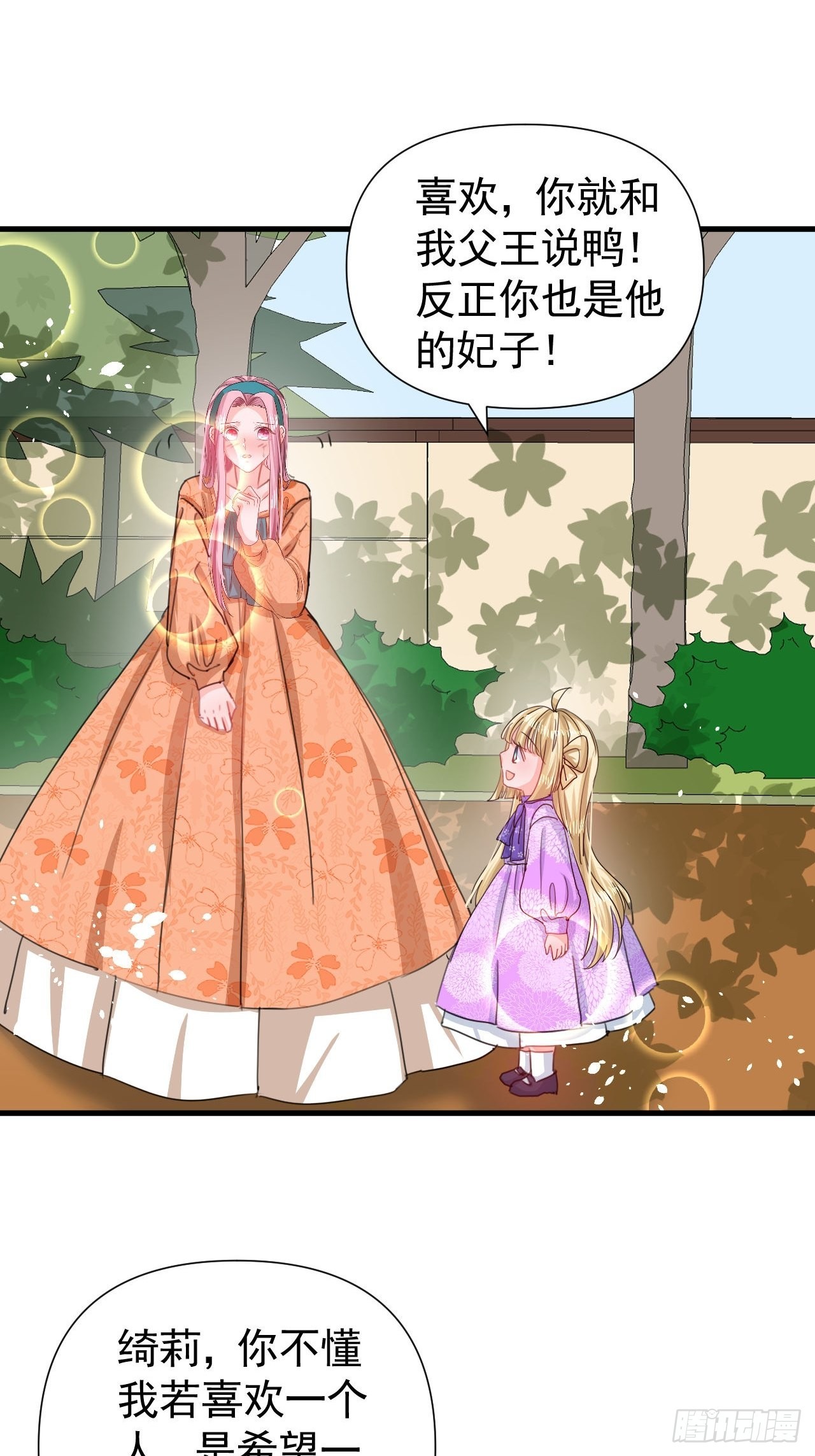 🍚系统之小公主攻略 第121话 难道你也是现代人 第27页