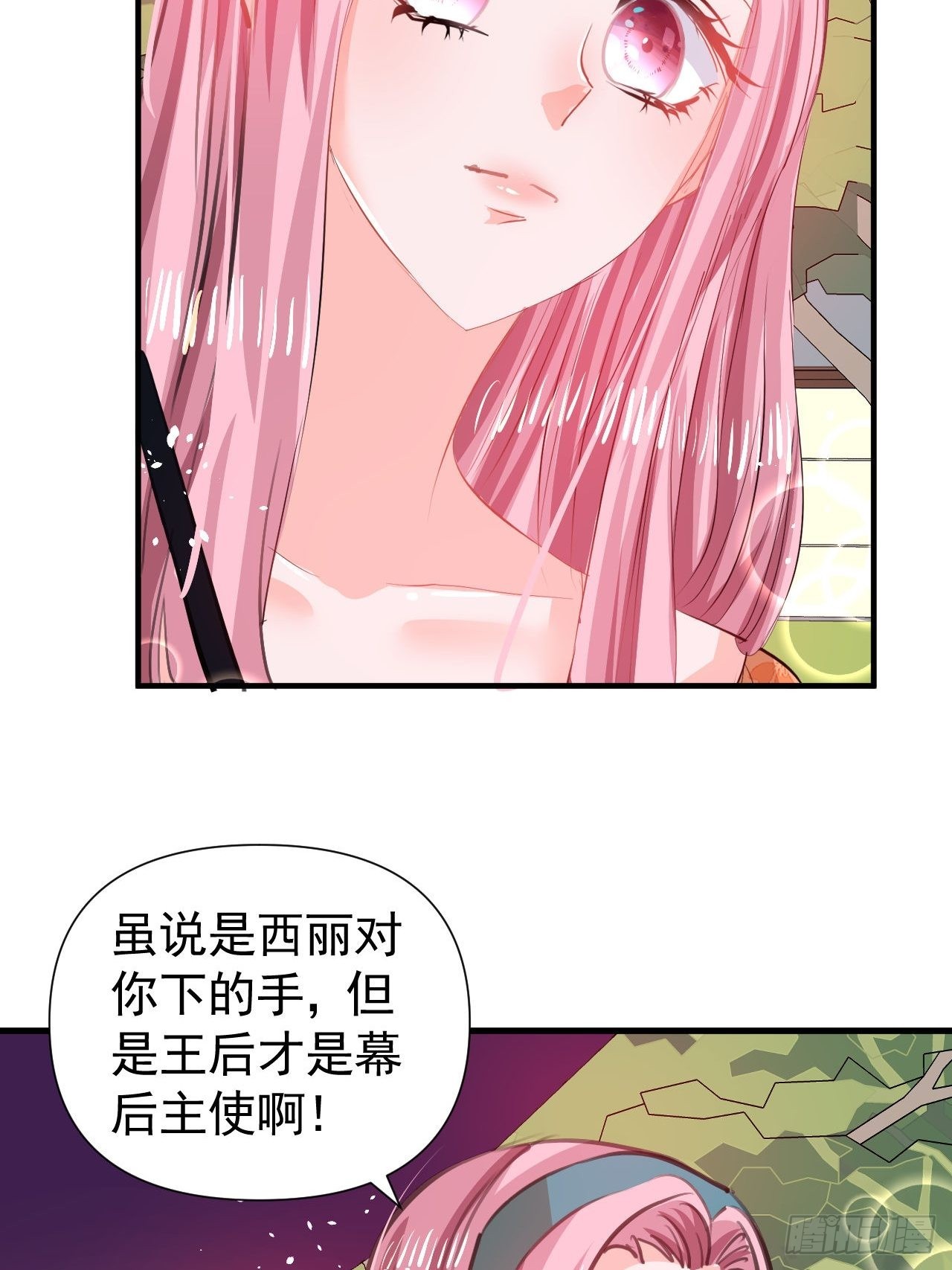 🍚系统之小公主攻略 第121话 难道你也是现代人 第4页