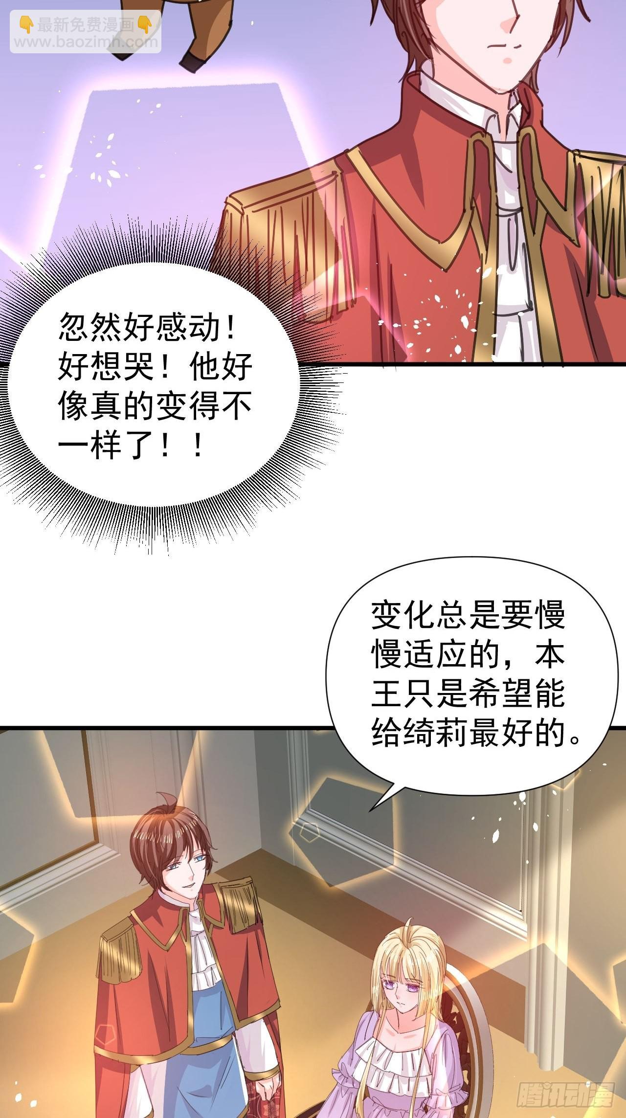 🍚系统之小公主攻略 第125话 本王想让她看到 第15页