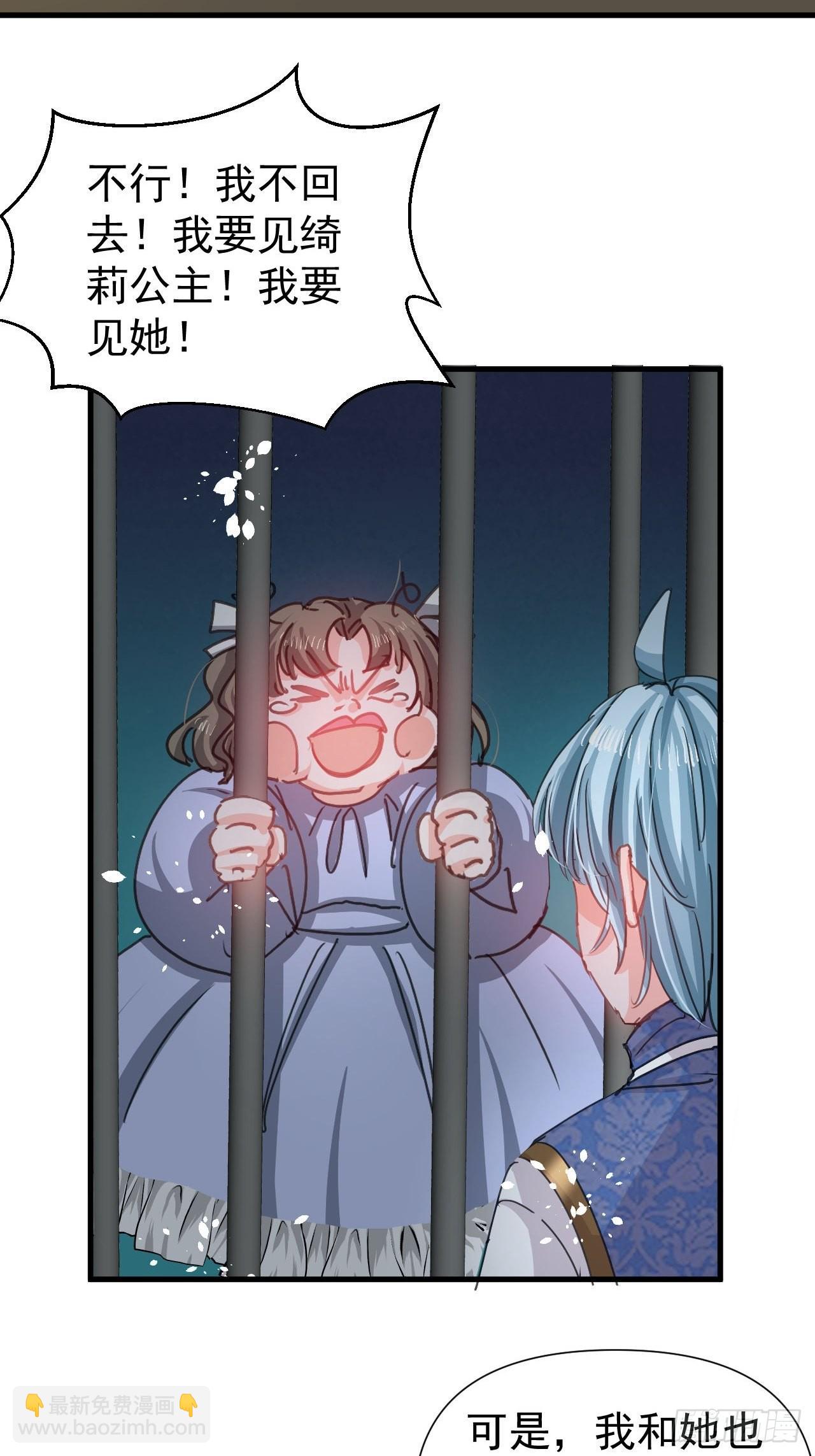 🍚系统之小公主攻略 第125话 本王想让她看到 第20页