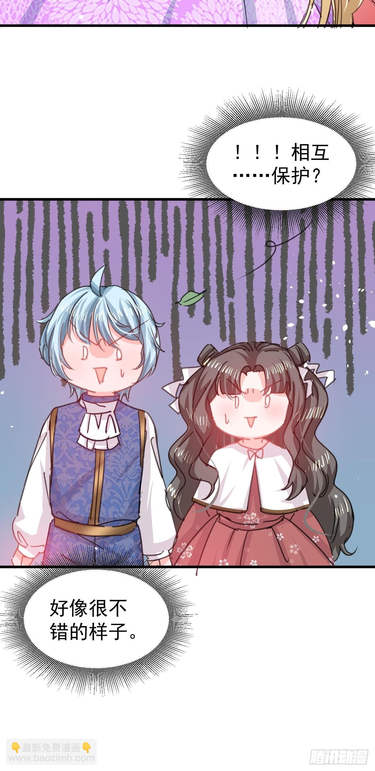 🍚系统之小公主攻略 第125话 本王想让她看到 第29页