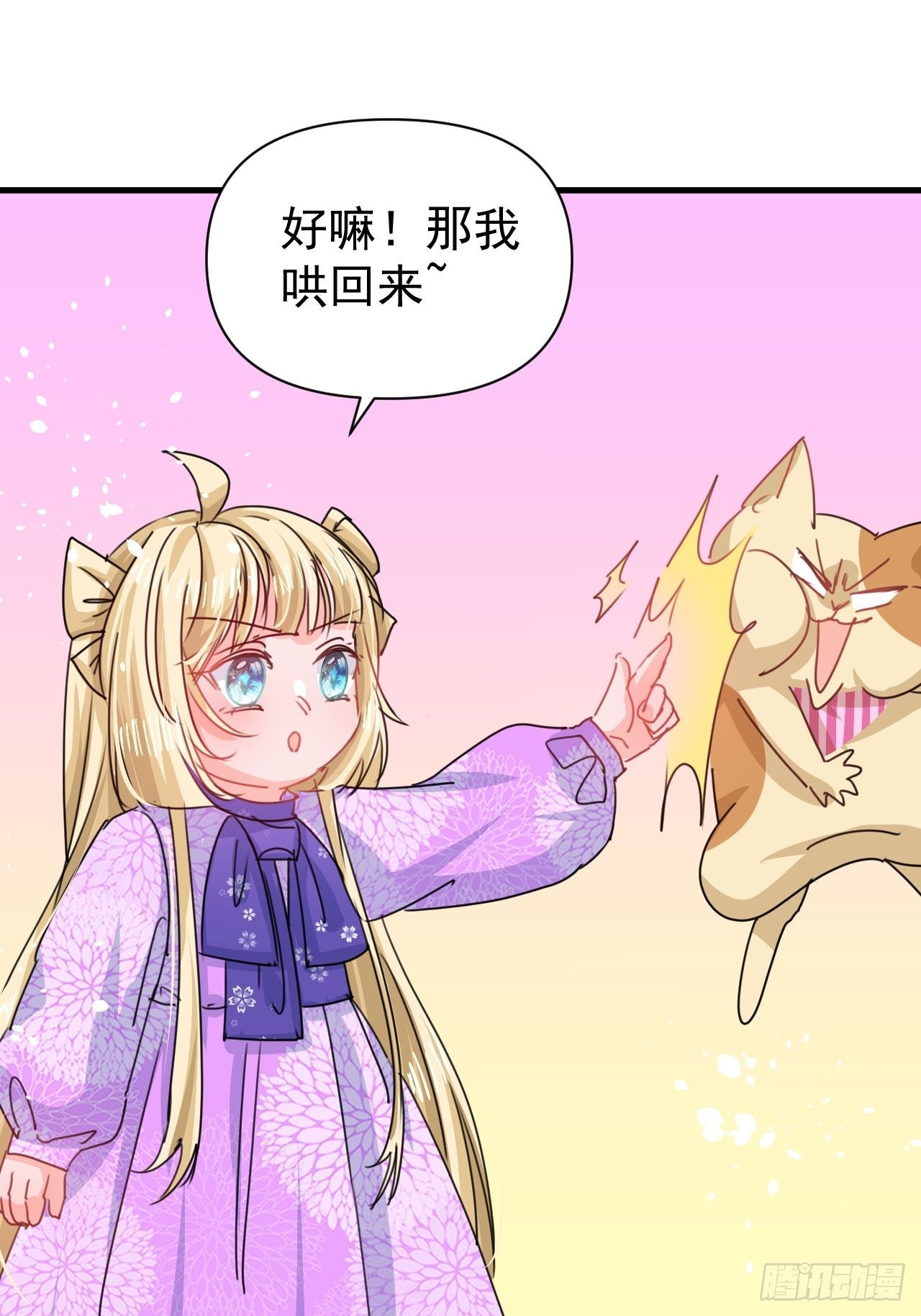 🍚系统之小公主攻略 第127话 和你做朋友 第11页