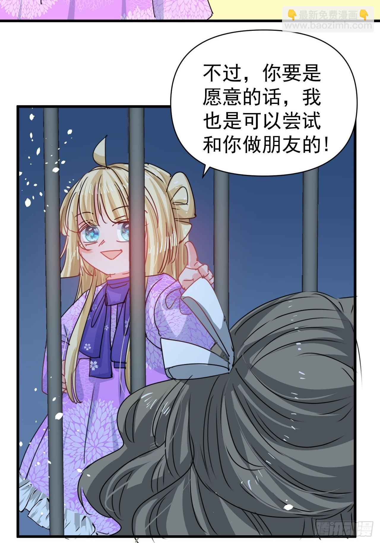 🍚系统之小公主攻略 第127话 和你做朋友 第12页