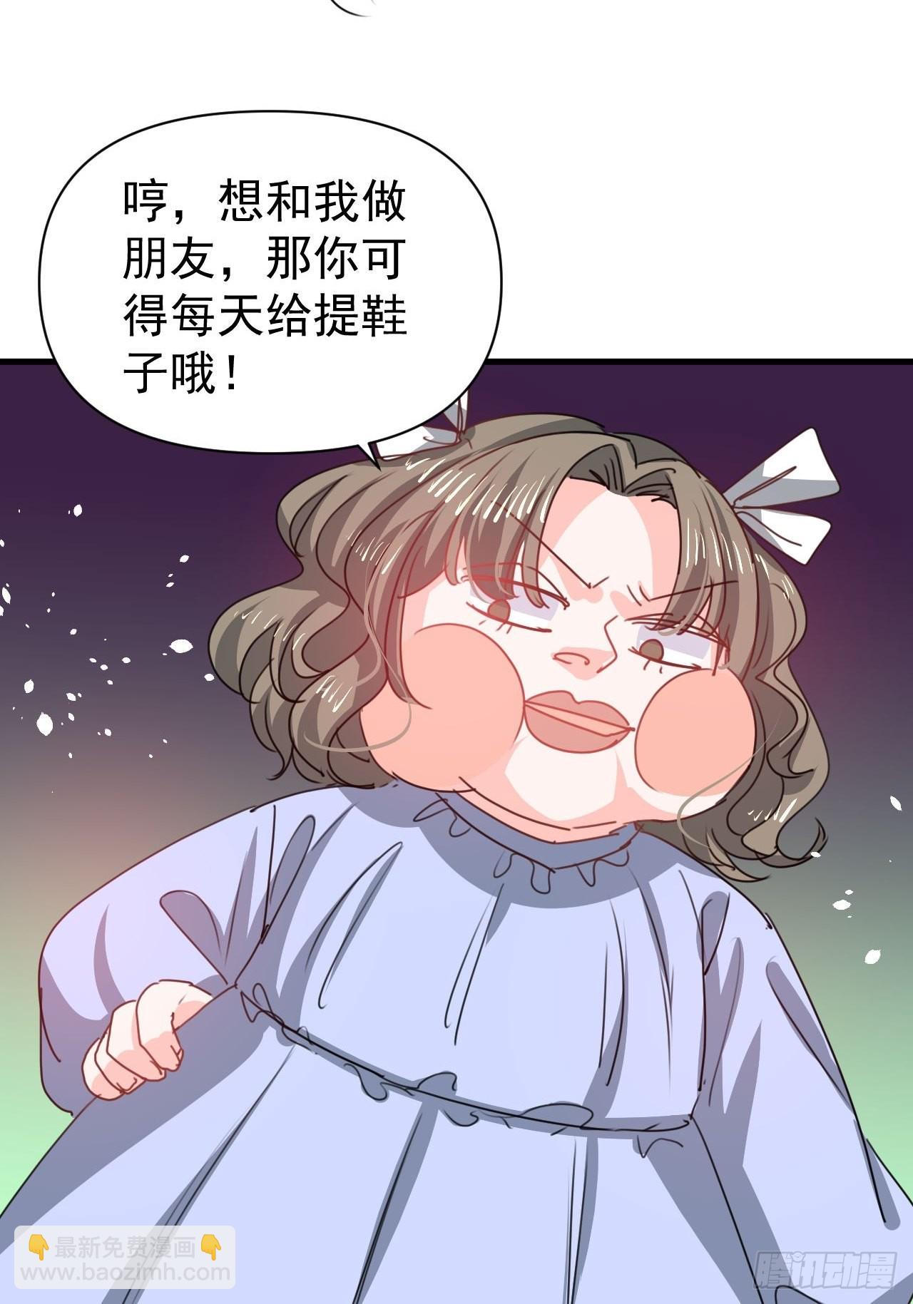 🍚系统之小公主攻略 第127话 和你做朋友 第13页