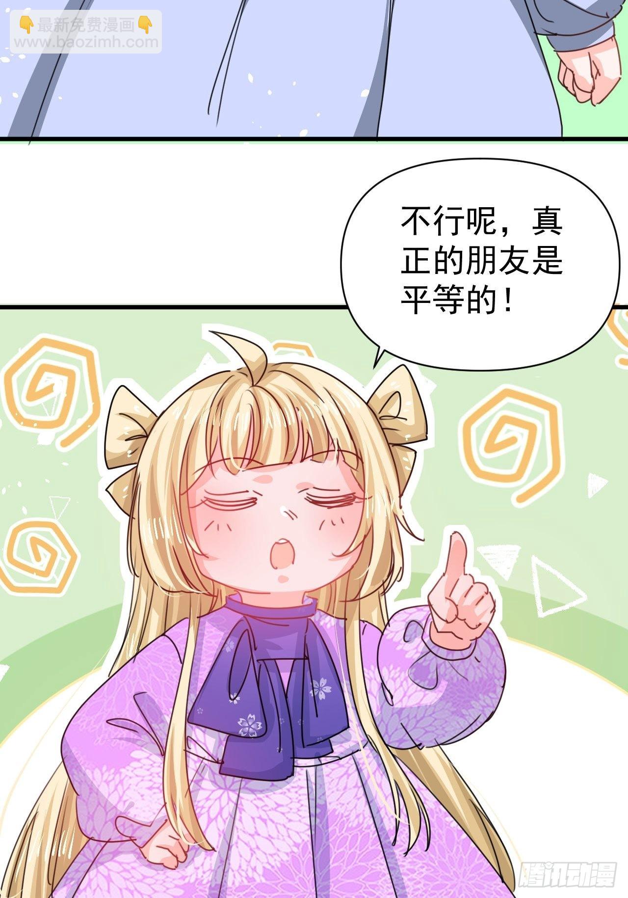 🍚系统之小公主攻略 第127话 和你做朋友 第14页