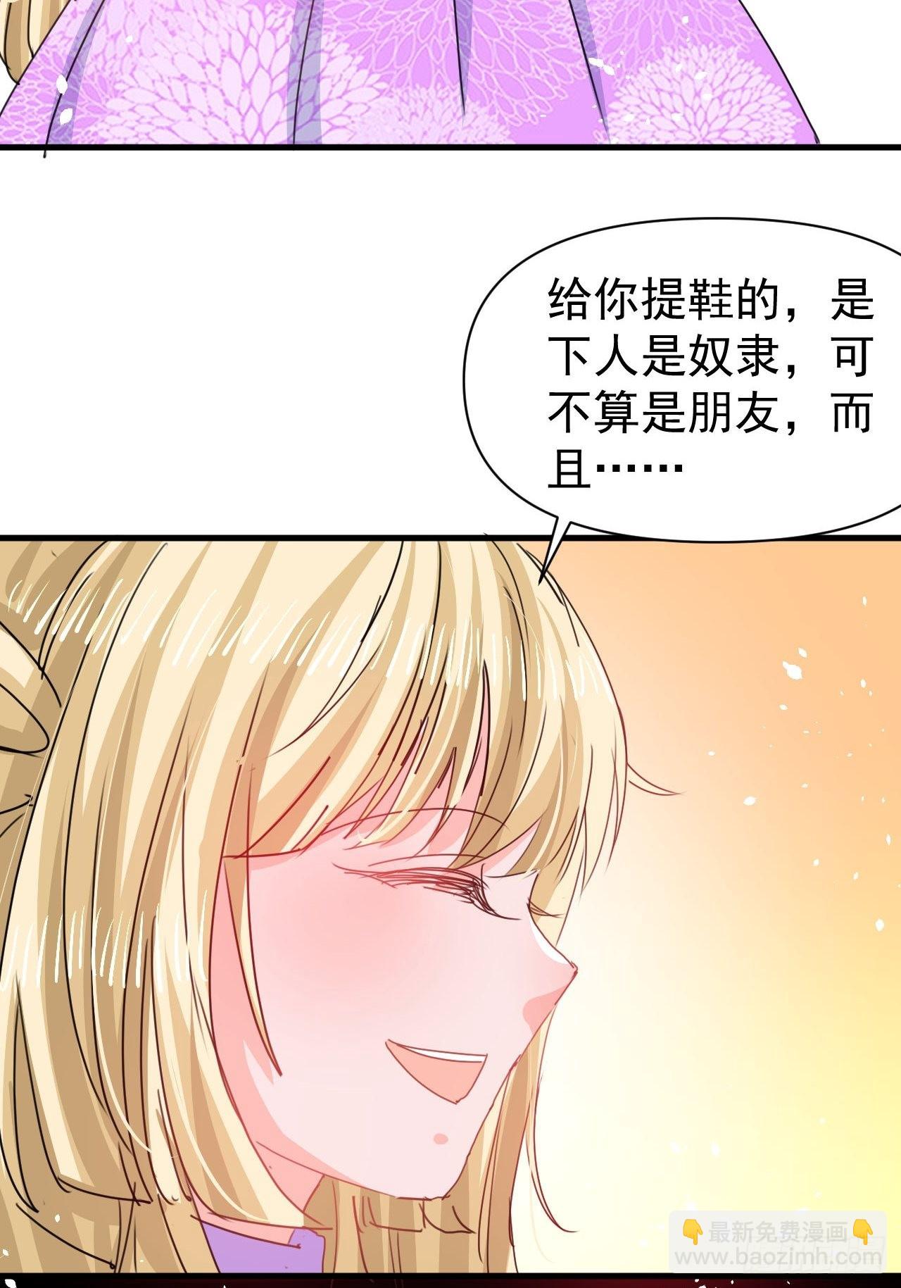🍚系统之小公主攻略 第127话 和你做朋友 第15页