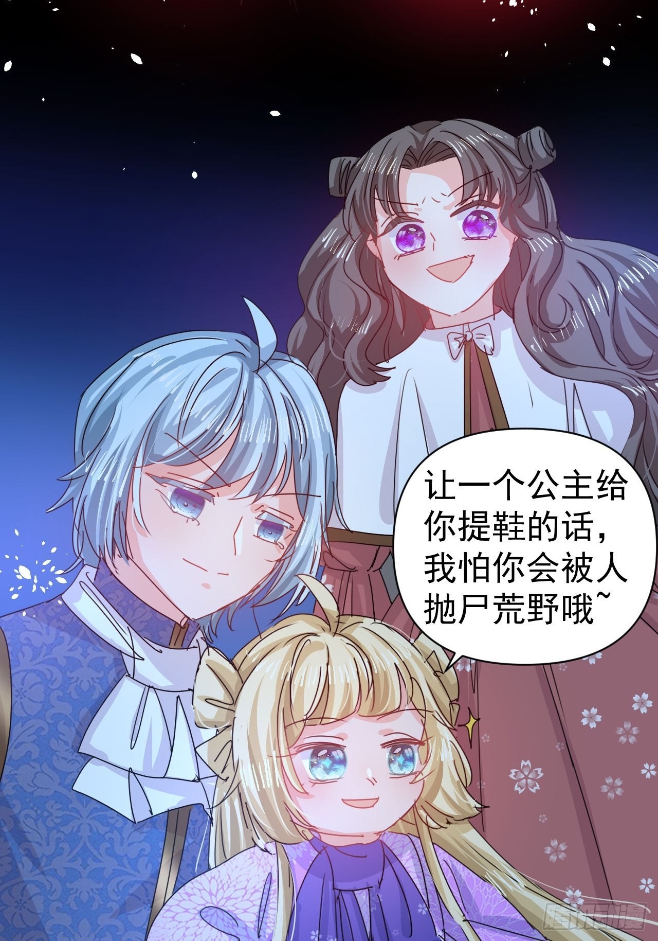 🍚系统之小公主攻略 第127话 和你做朋友 第16页