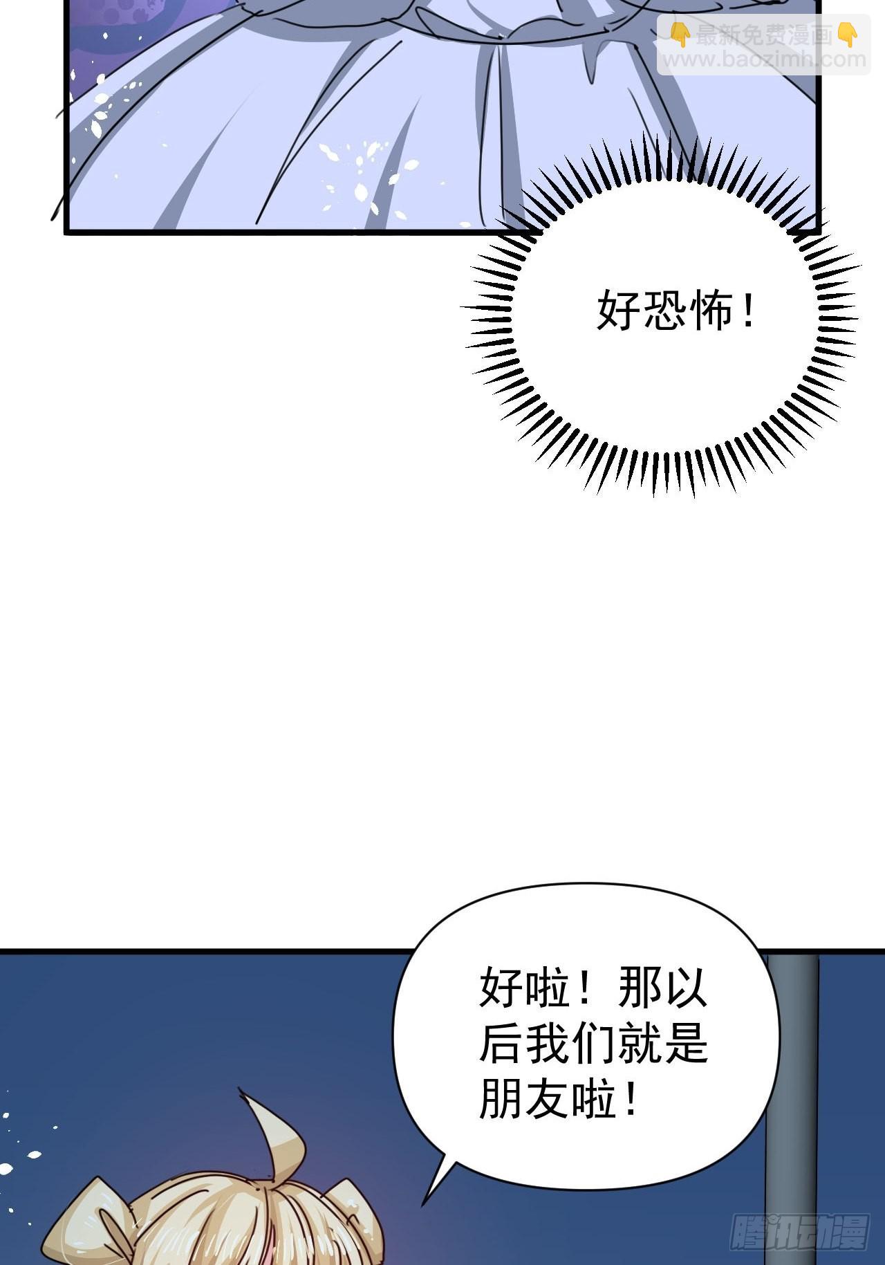 🍚系统之小公主攻略 第127话 和你做朋友 第18页
