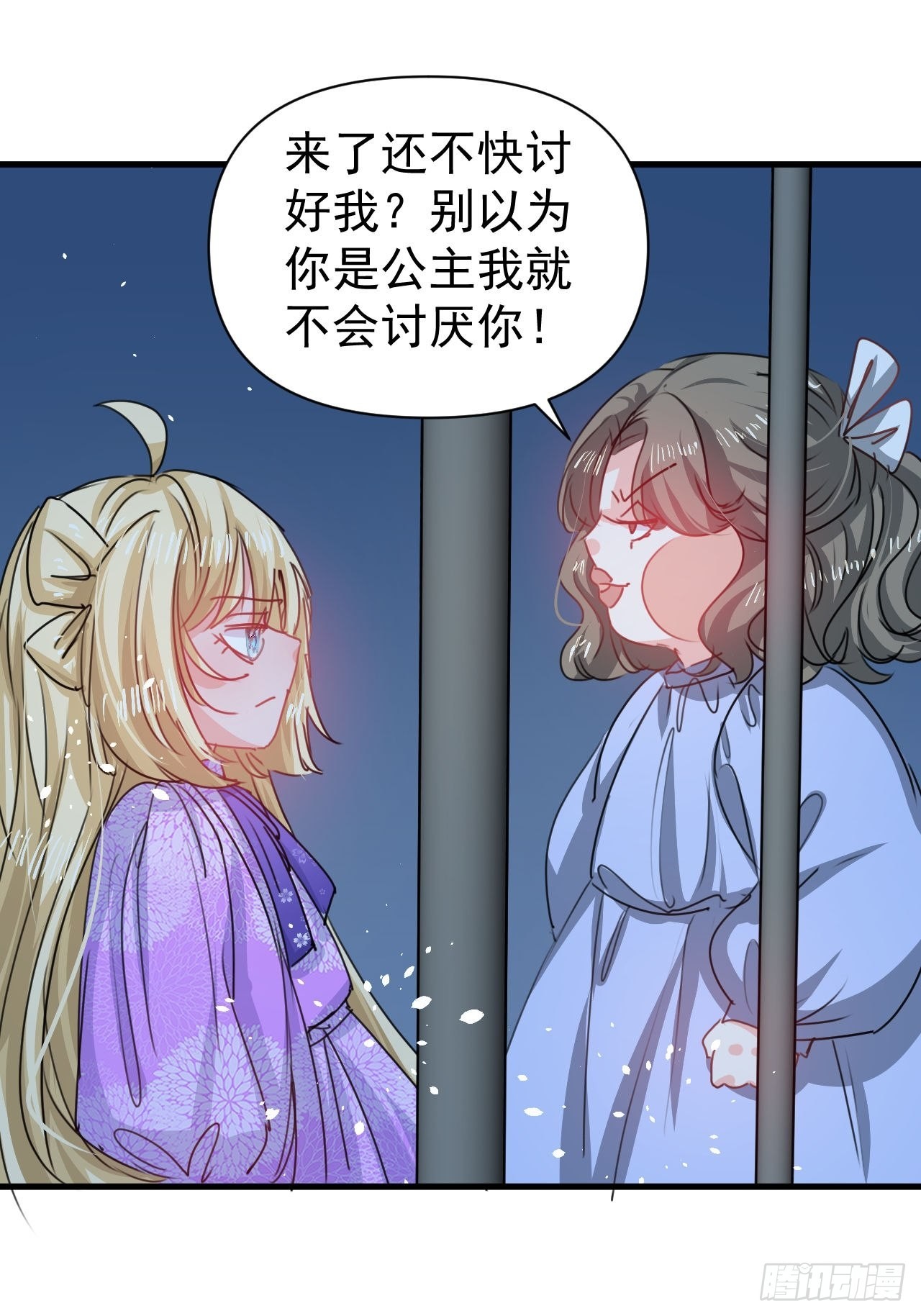 🍚系统之小公主攻略 第127话 和你做朋友 第2页