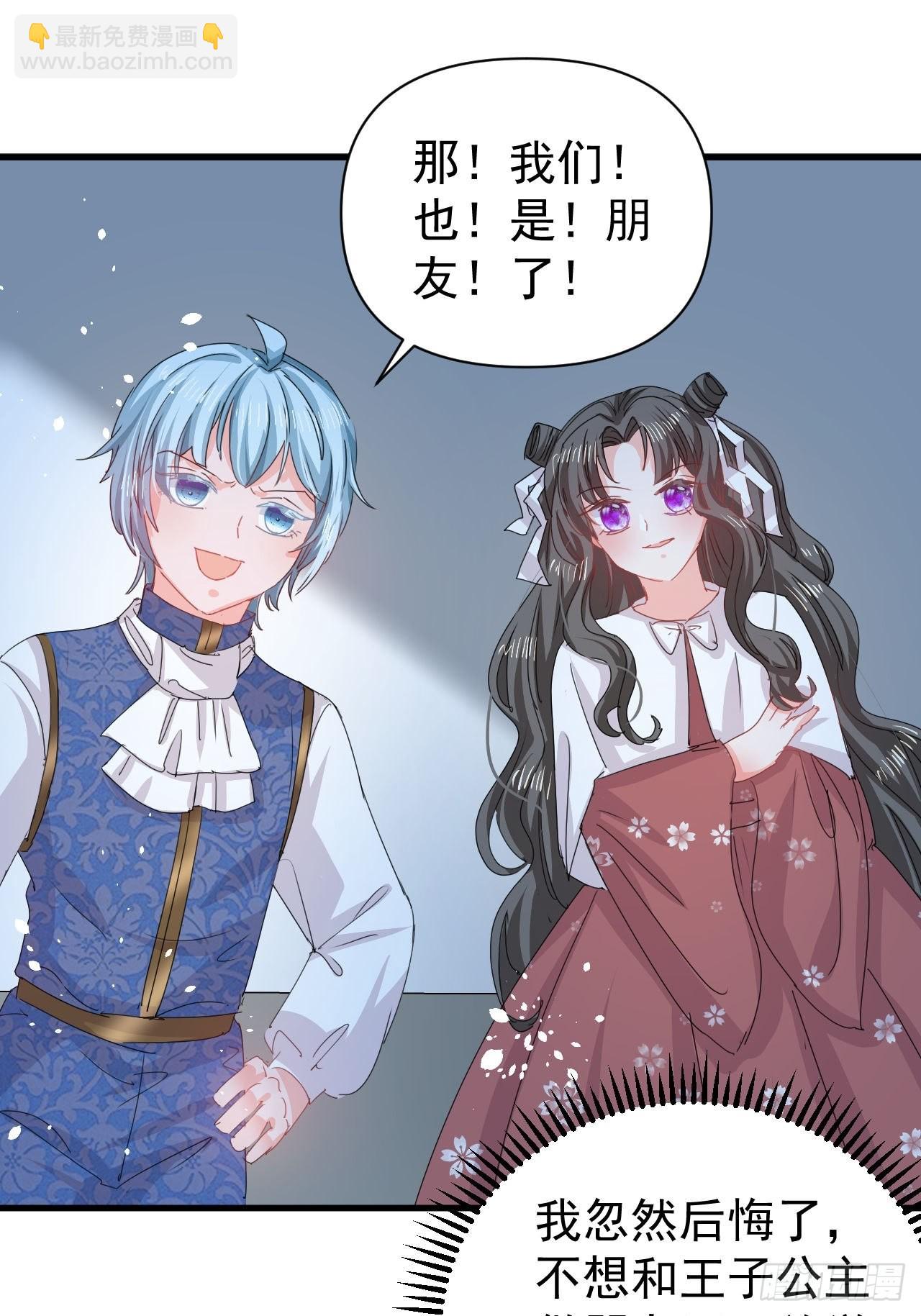 🍚系统之小公主攻略 第127话 和你做朋友 第20页