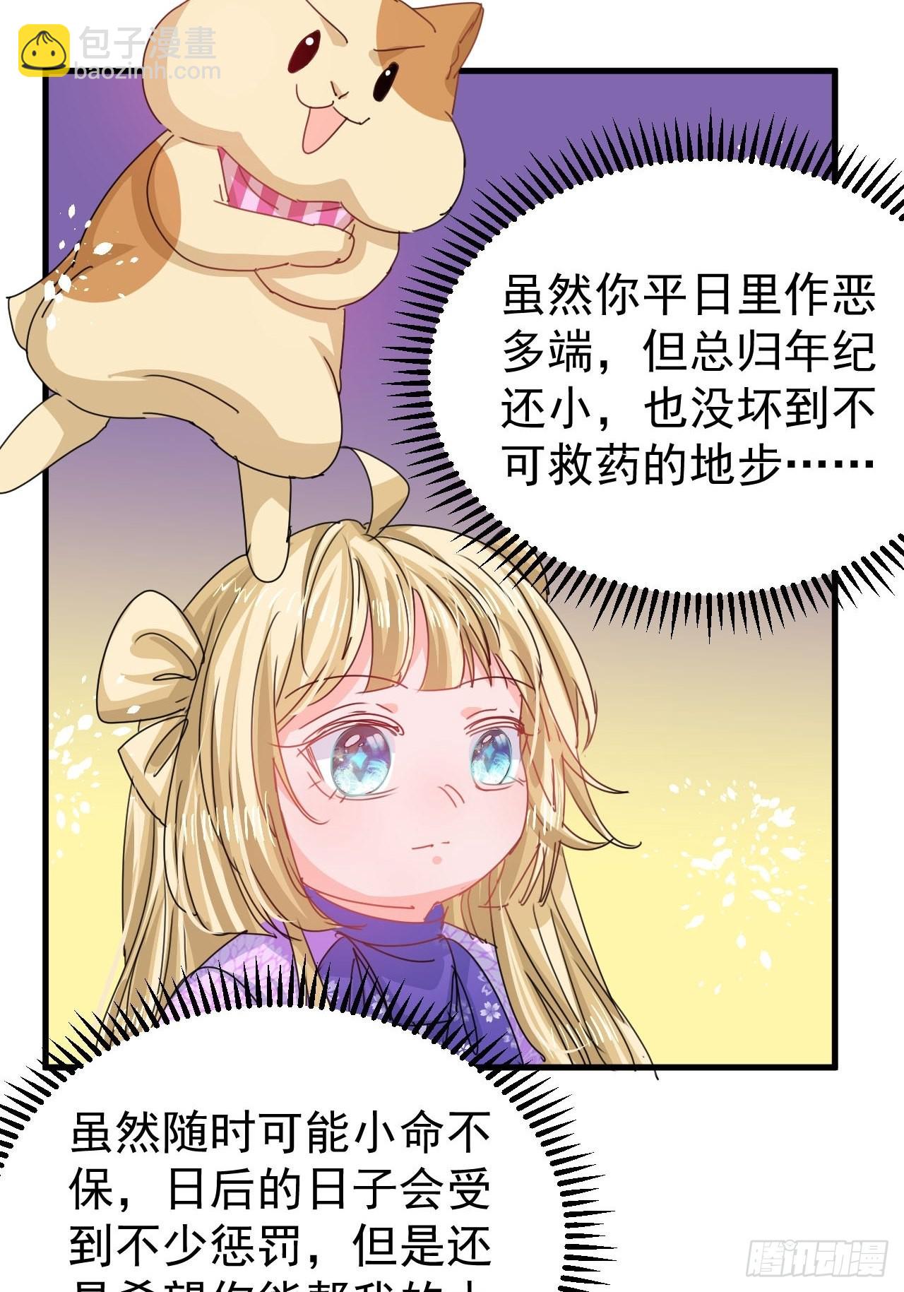 🍚系统之小公主攻略 第127话 和你做朋友 第24页