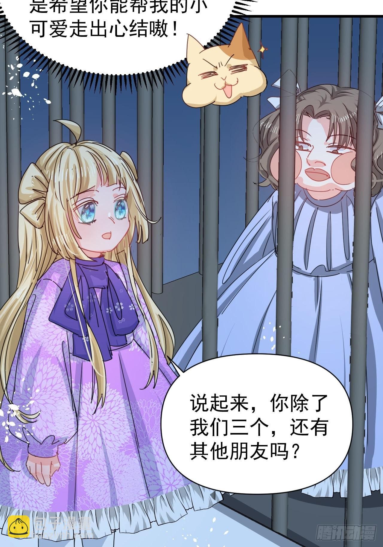 🍚系统之小公主攻略 第127话 和你做朋友 第25页