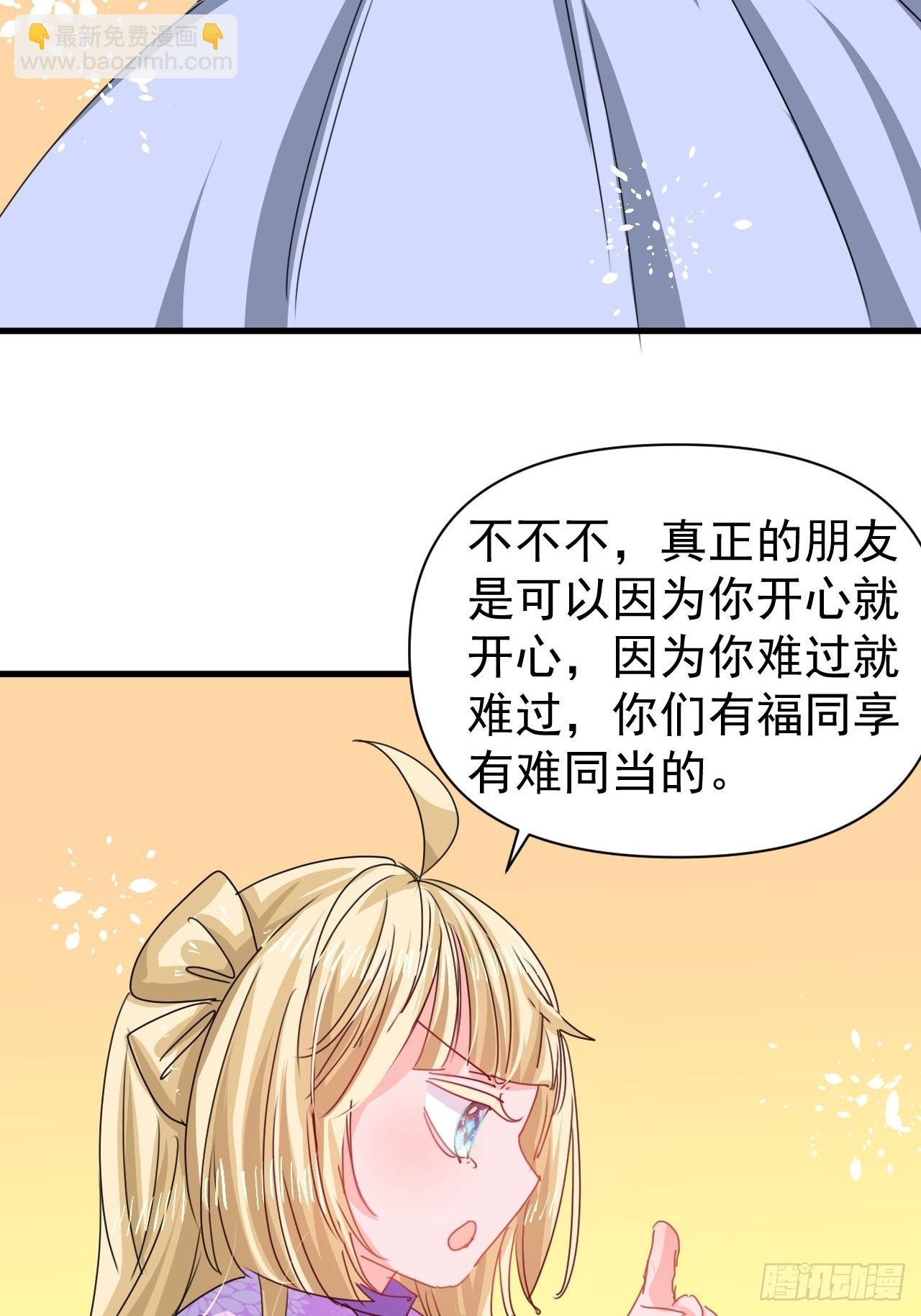 🍚系统之小公主攻略 第127话 和你做朋友 第27页