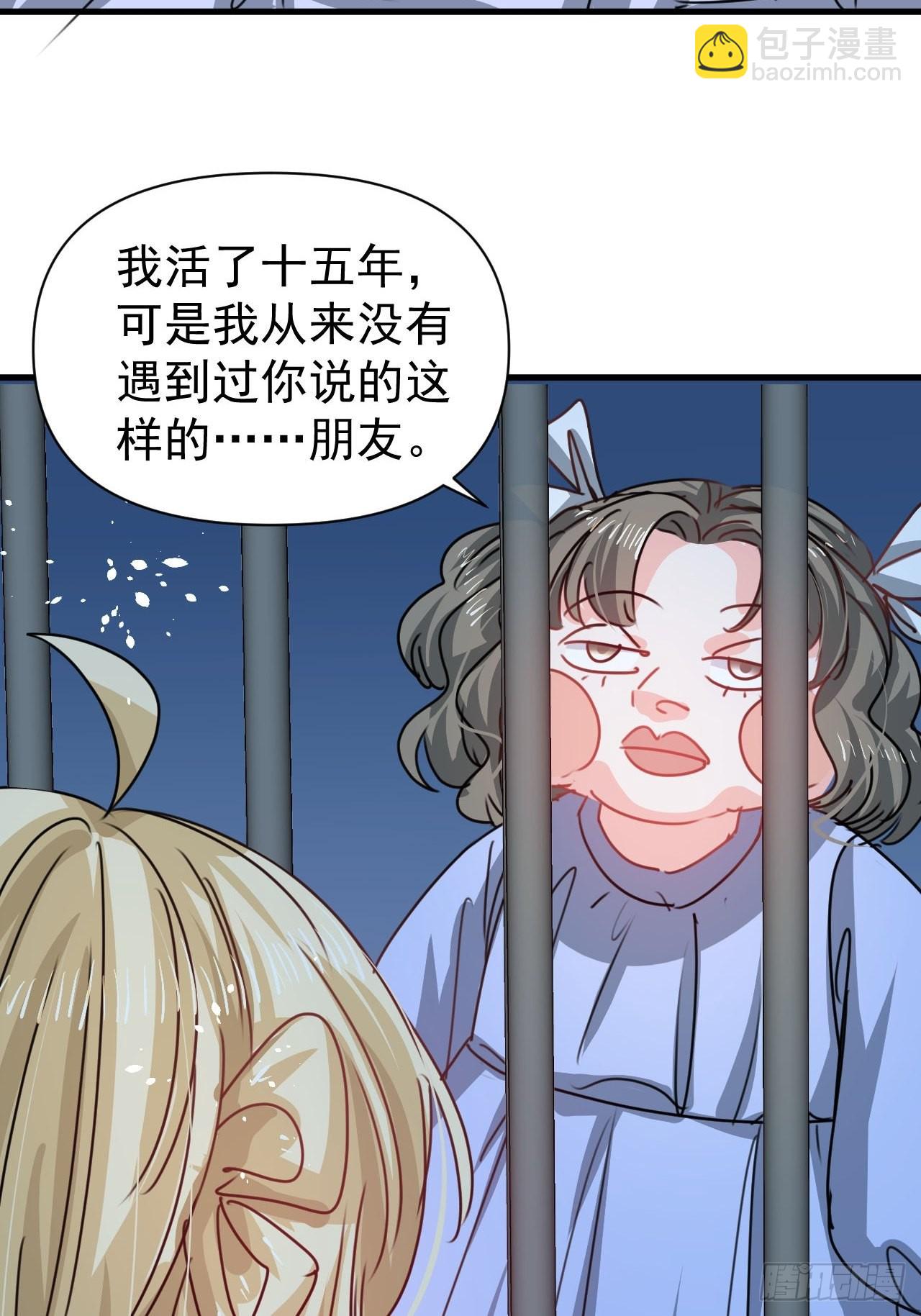 🍚系统之小公主攻略 第127话 和你做朋友 第30页