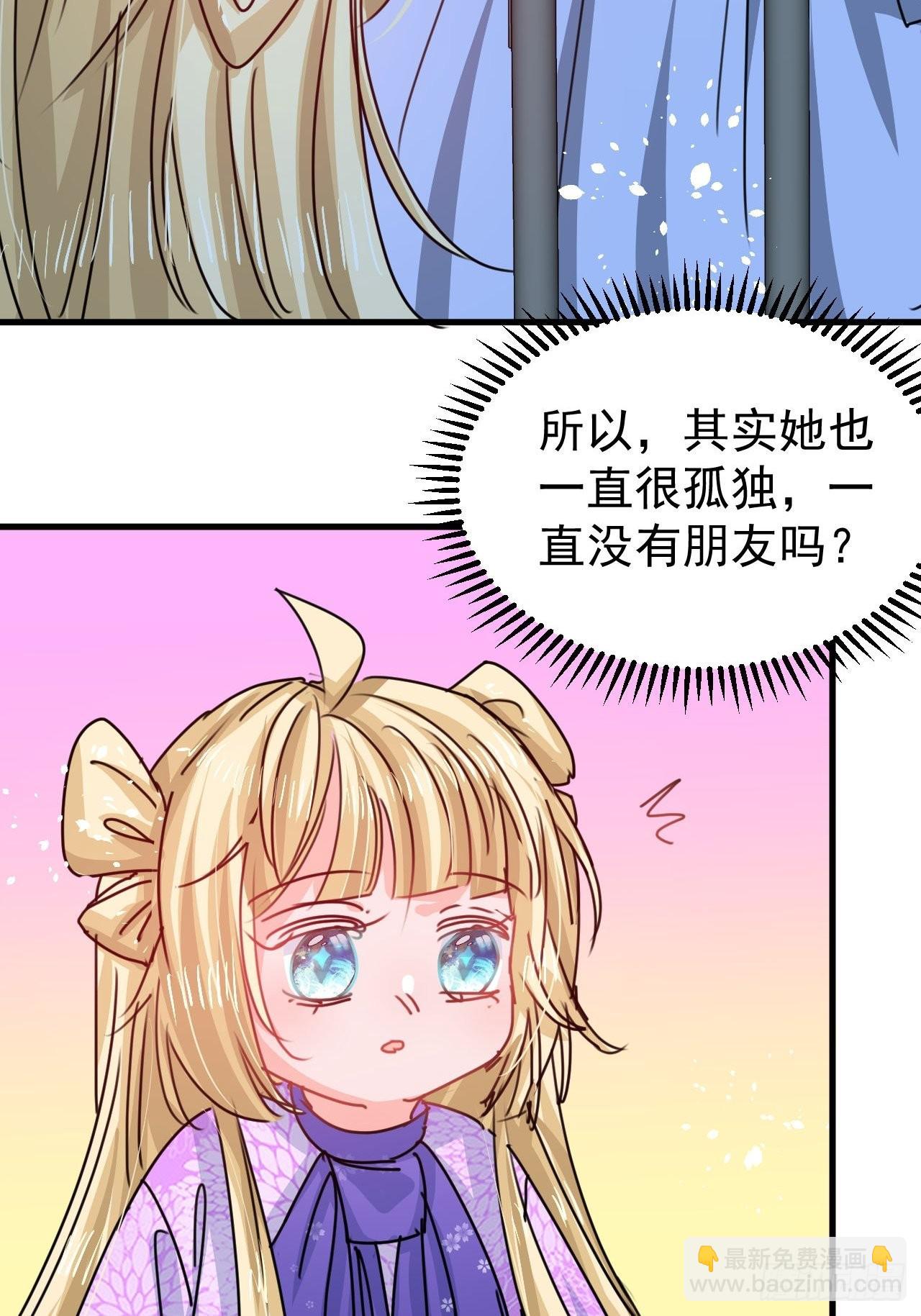 🍚系统之小公主攻略 第127话 和你做朋友 第31页